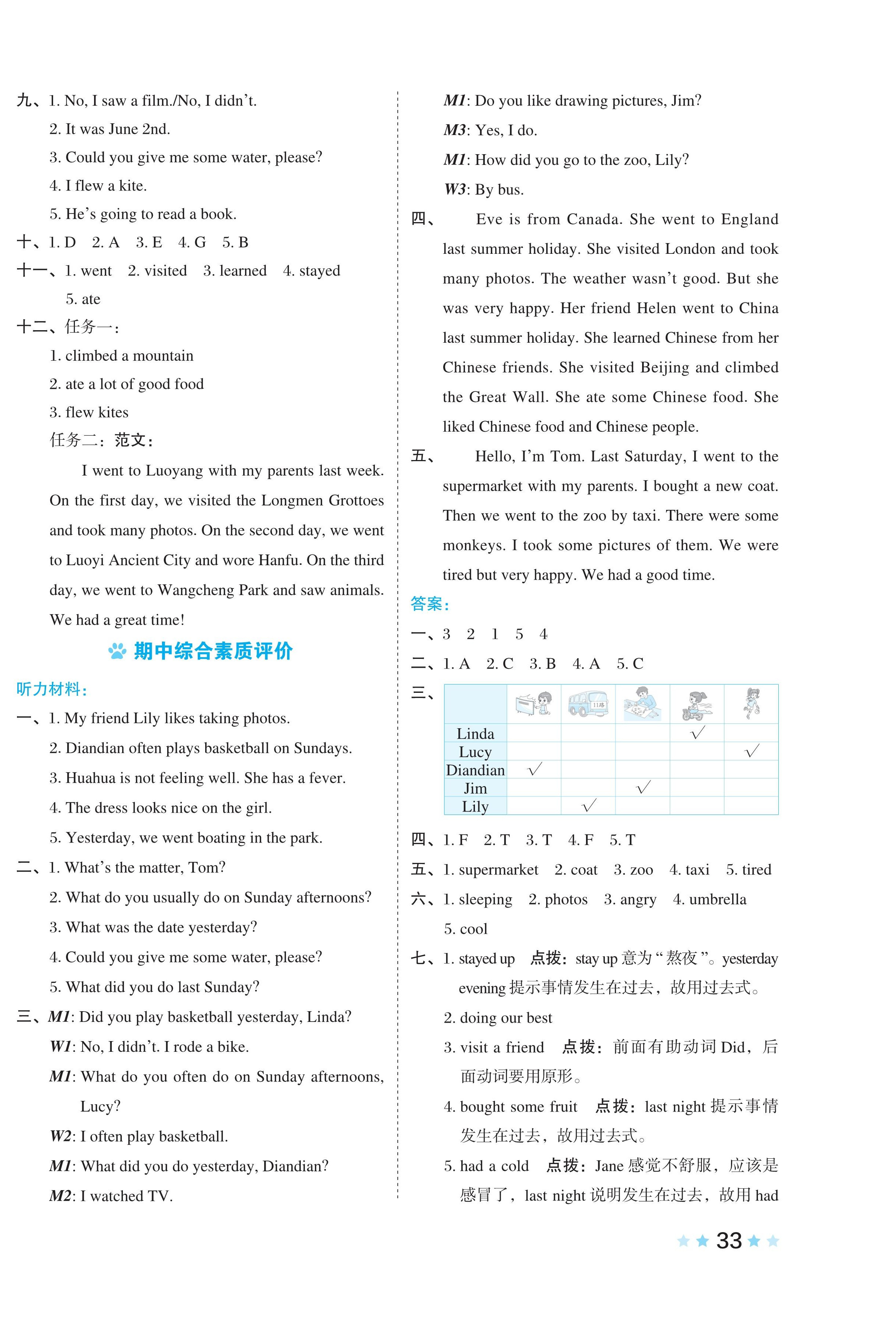 2024年好卷六年級(jí)英語(yǔ)下冊(cè)科普版 第6頁(yè)