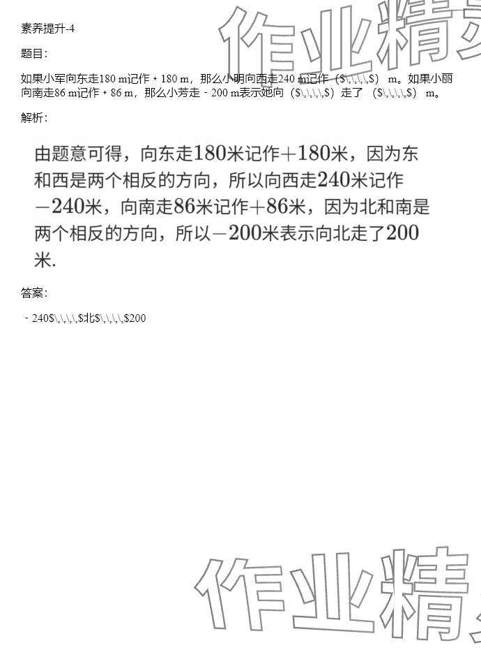 2024年同步实践评价课程基础训练六年级数学下册人教版 参考答案第16页