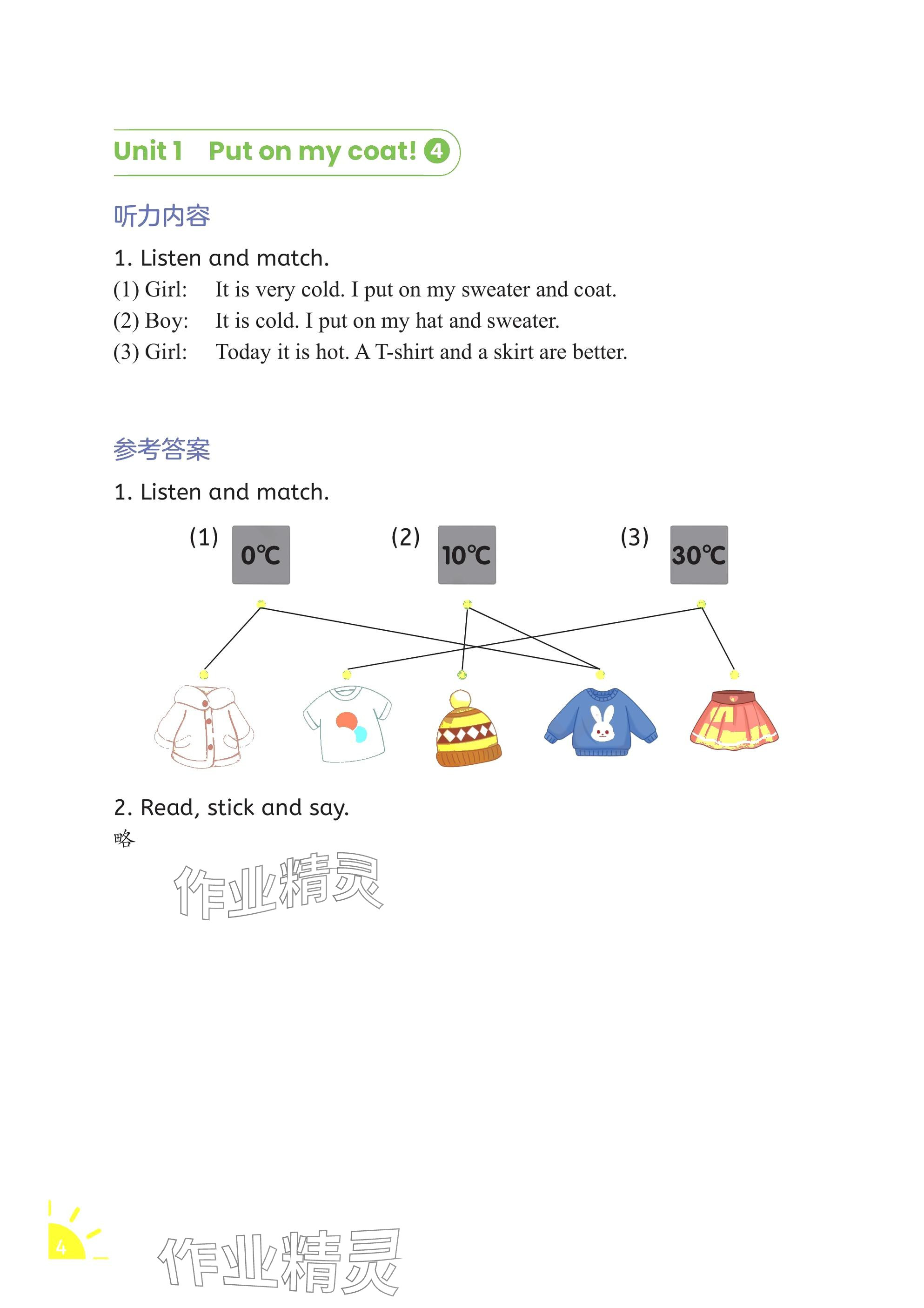 2025年英語(yǔ)課堂活動(dòng)冊(cè)浙江教育出版社二年級(jí)下冊(cè) 參考答案第4頁(yè)