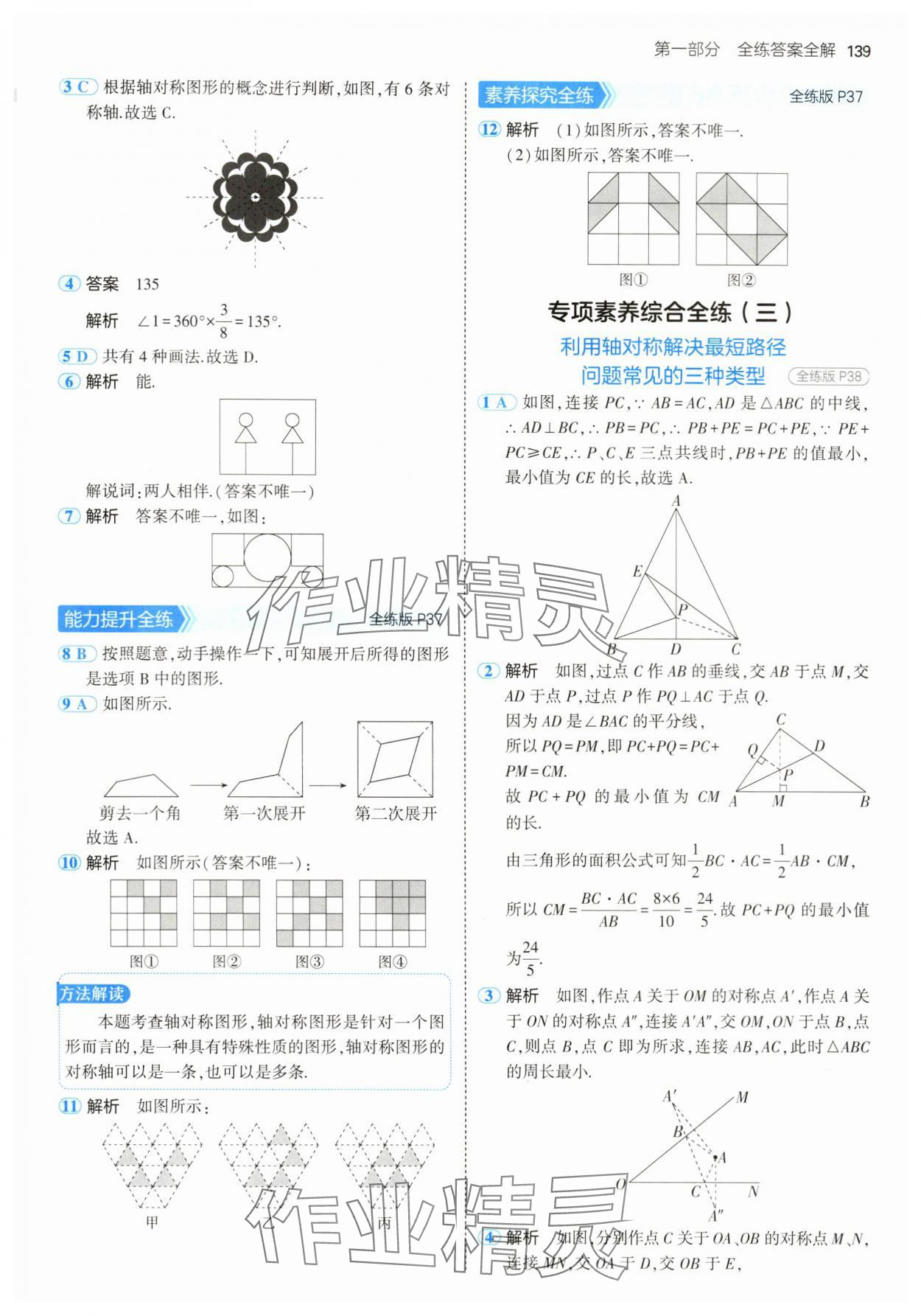 2024年5年中考3年模擬七年級(jí)數(shù)學(xué)上冊(cè)魯教版54制山東專版 參考答案第21頁(yè)