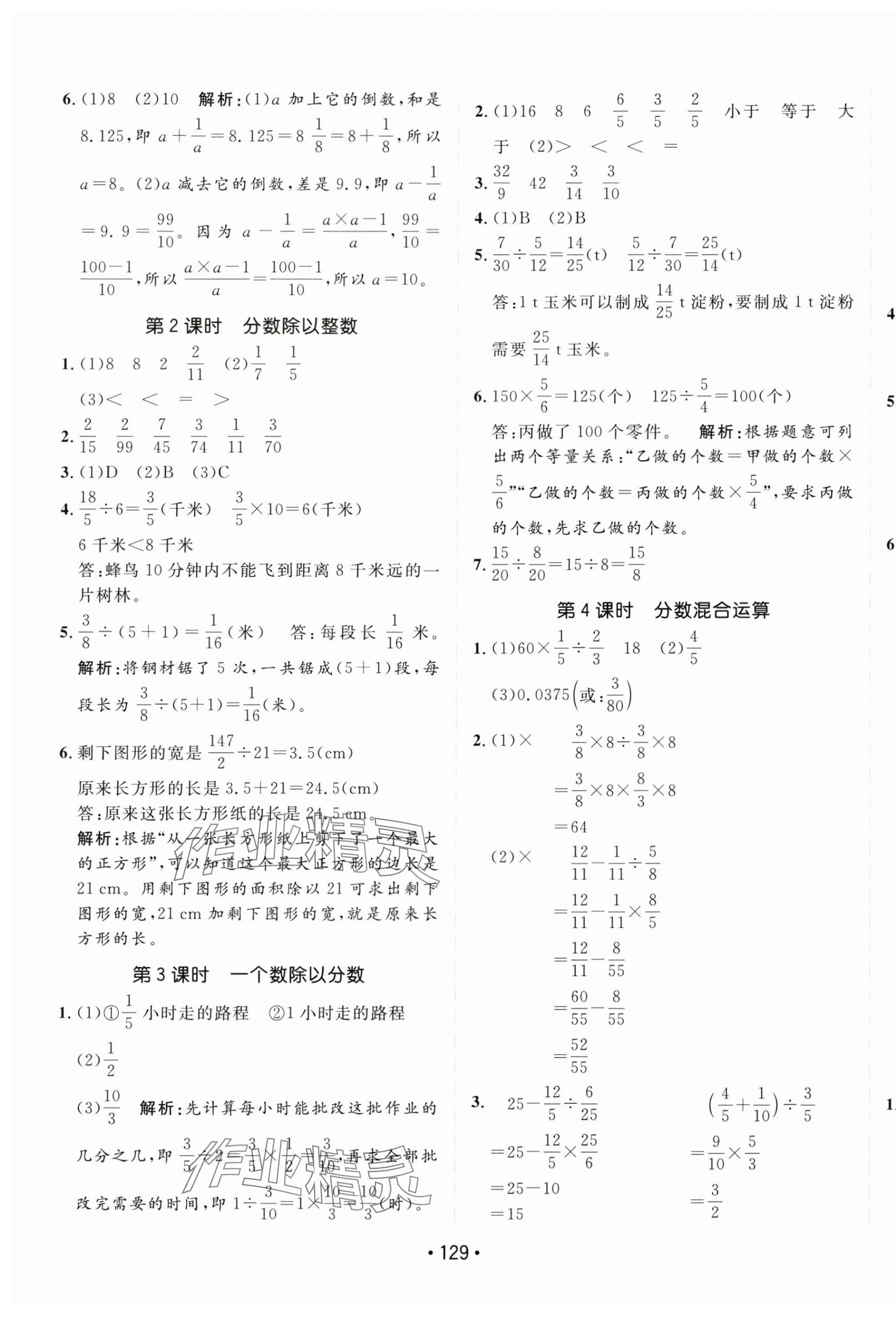 2025年同行課課100分過關(guān)作業(yè)六年級數(shù)學(xué)上冊人教版 第9頁