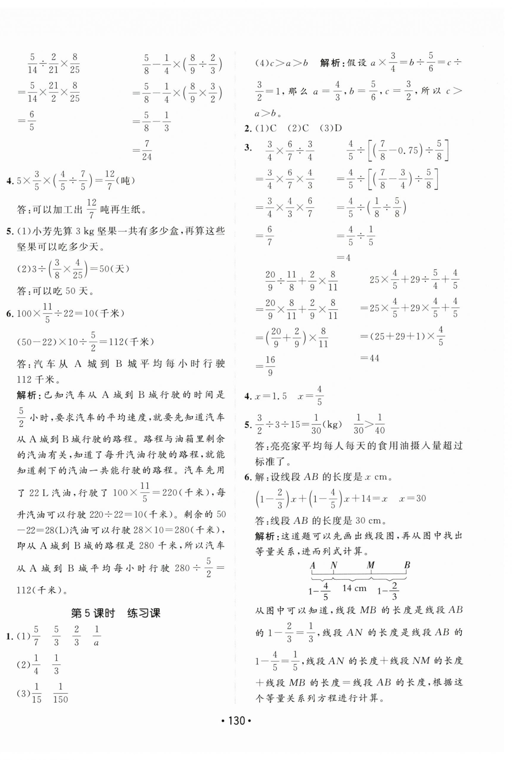 2025年同行課課100分過關(guān)作業(yè)六年級(jí)數(shù)學(xué)上冊人教版 第10頁