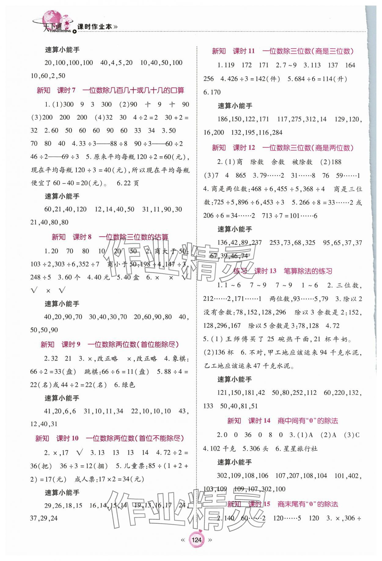 2024年天下通课时作业本三年级数学下册人教版 第2页