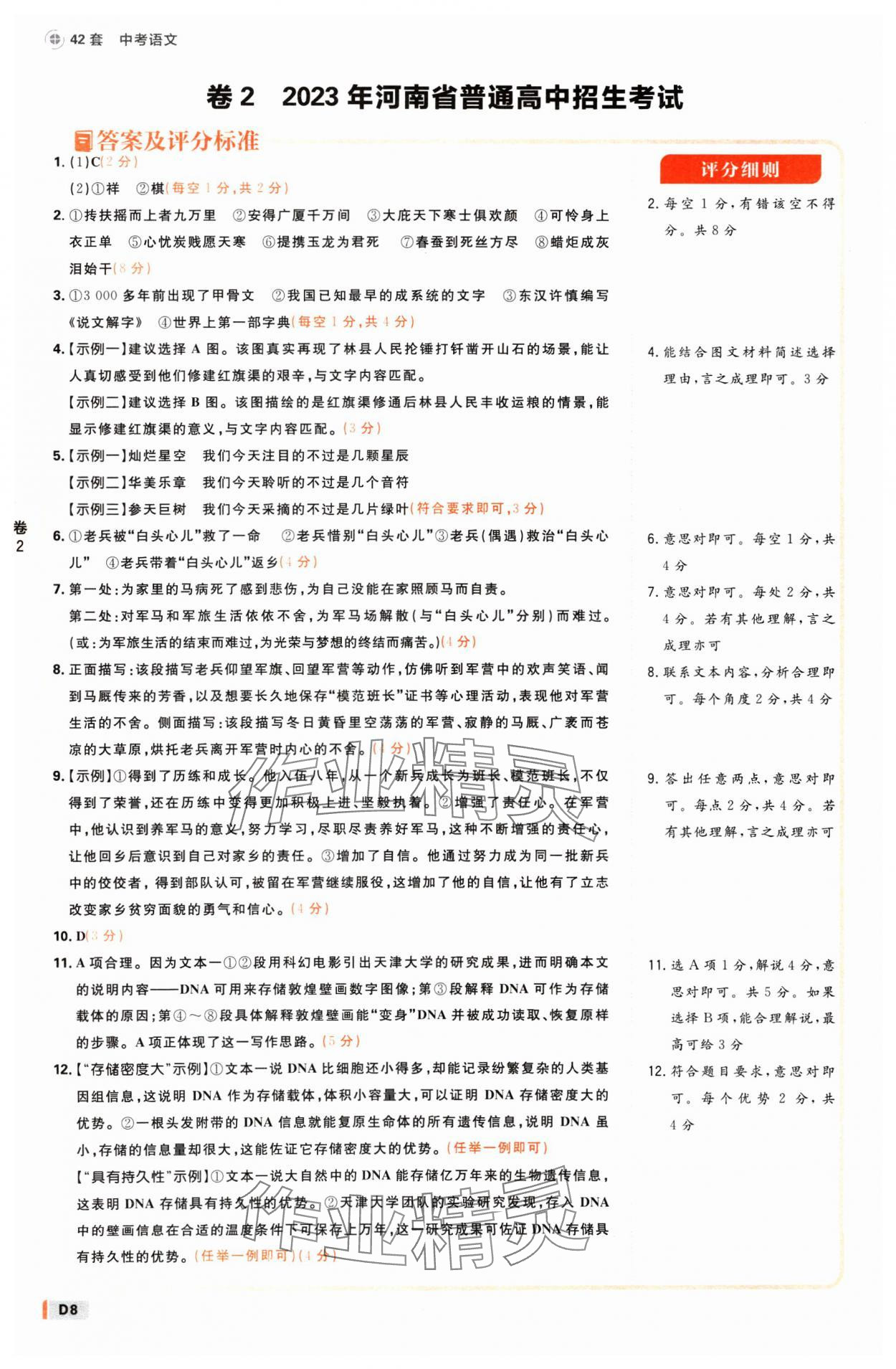 2025年中考必刷卷开明出版社语文河南专版&nbsp;参考答案第7页