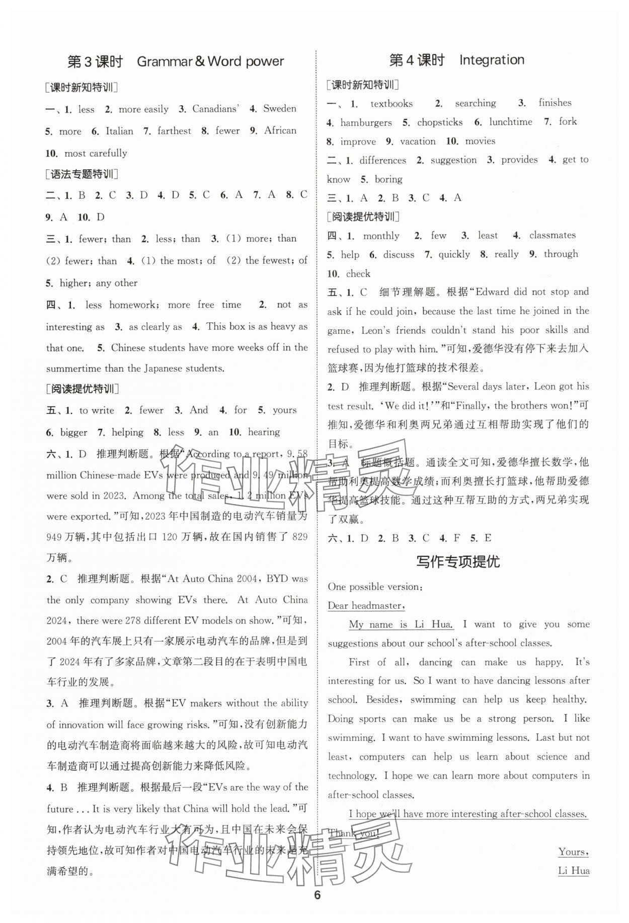 2025年拔尖特训八年级英语上册译林版 第6页