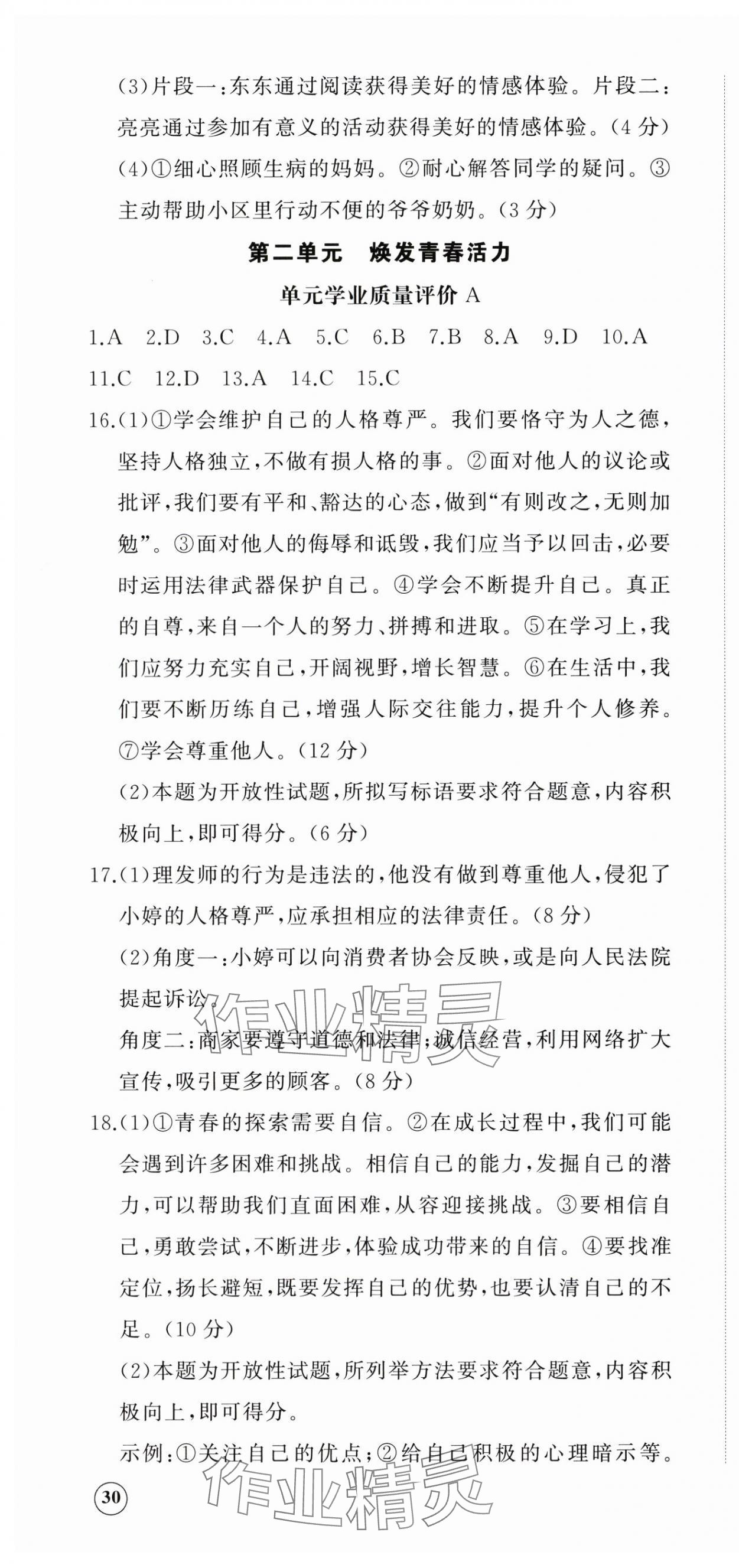2025年精練課堂分層作業(yè)七年級道德與法治下冊人教版 第4頁