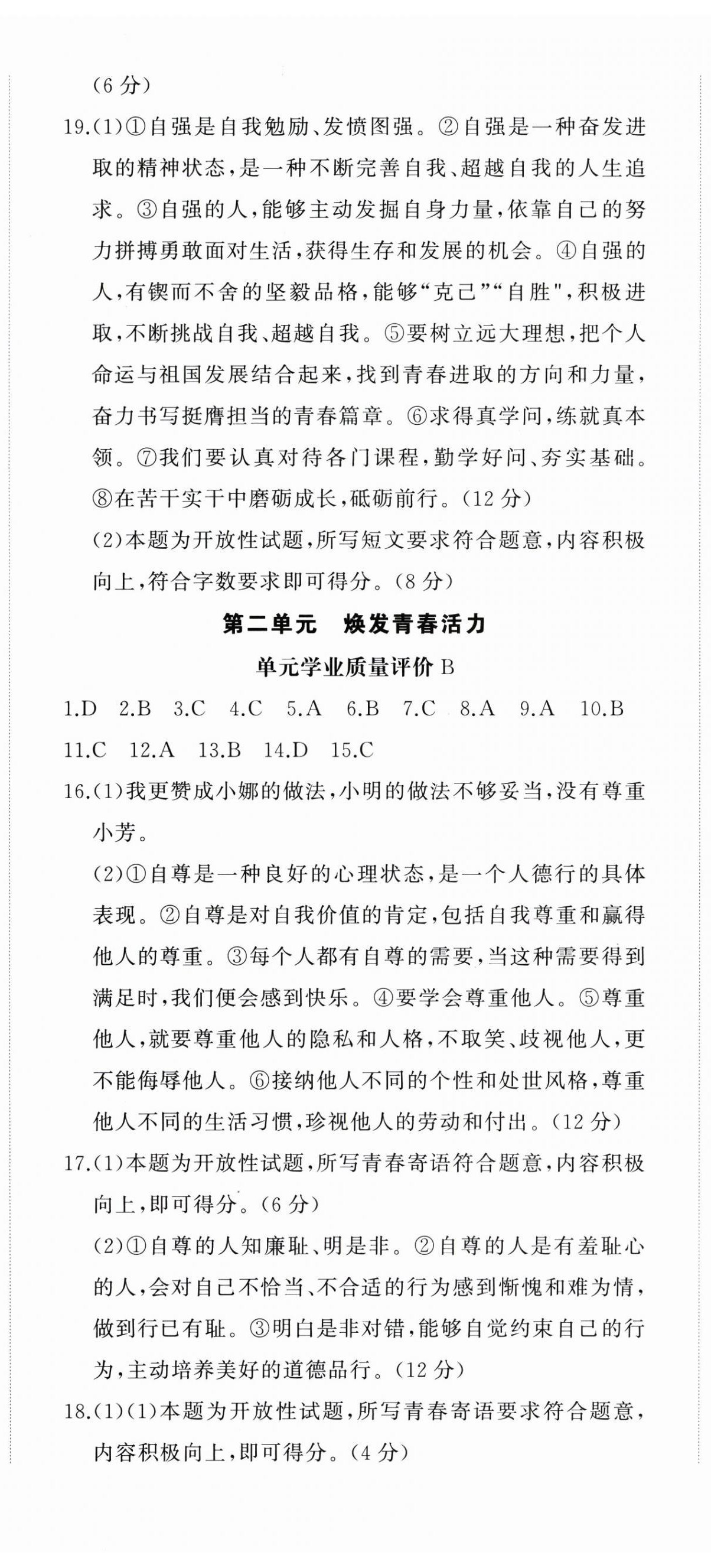 2025年精練課堂分層作業(yè)七年級道德與法治下冊人教版 第5頁
