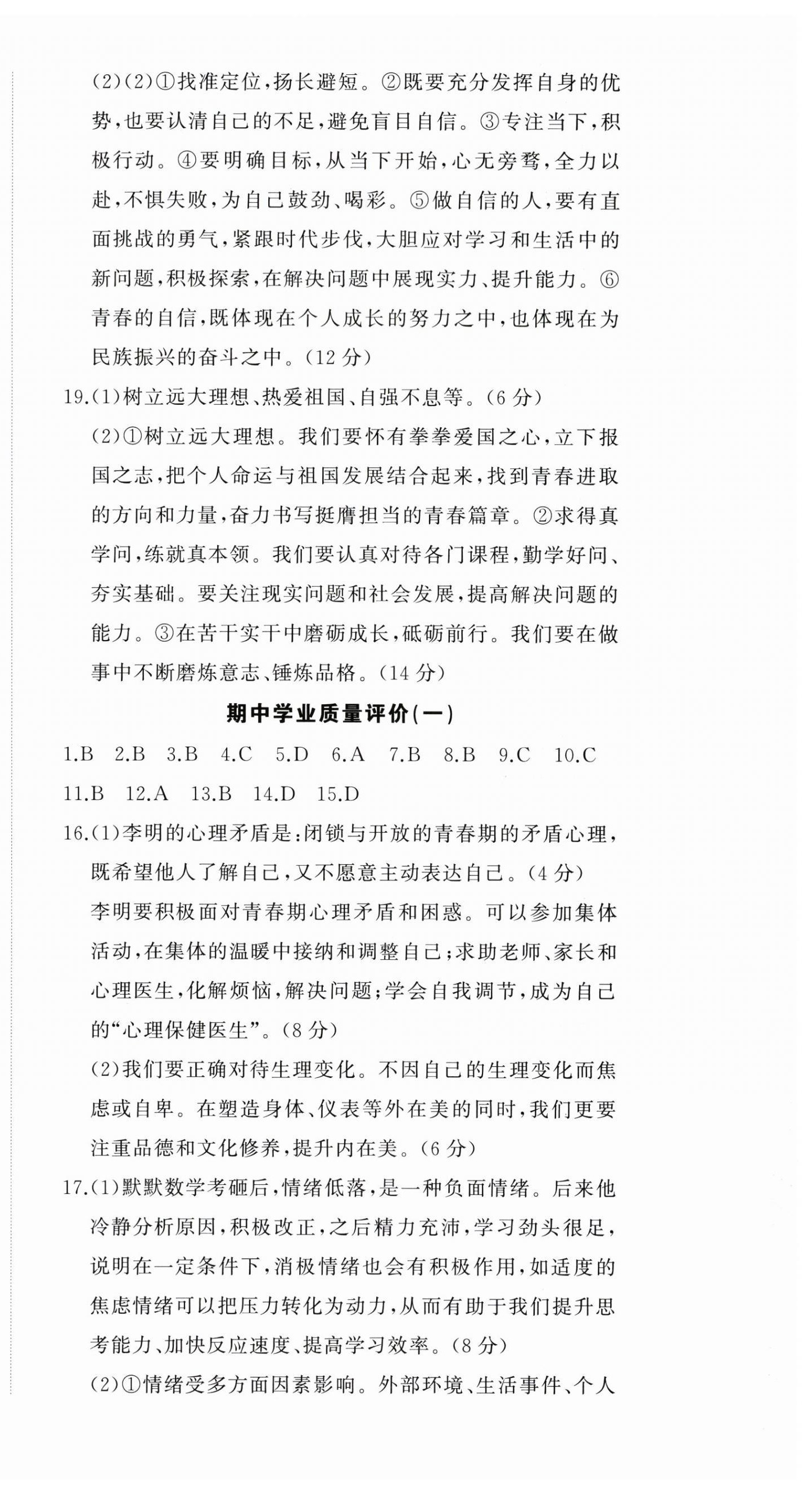 2025年精練課堂分層作業(yè)七年級(jí)道德與法治下冊人教版 第6頁