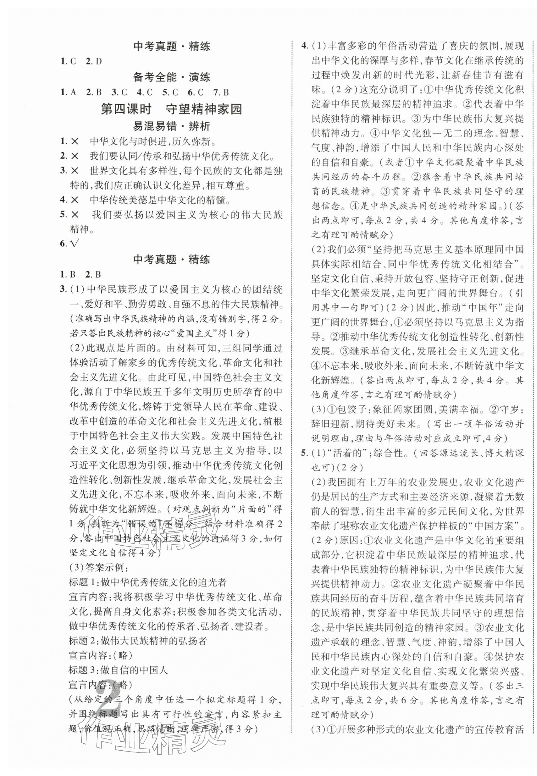 2026年中考新突破道德與法治寧夏專版&nbsp;第3頁