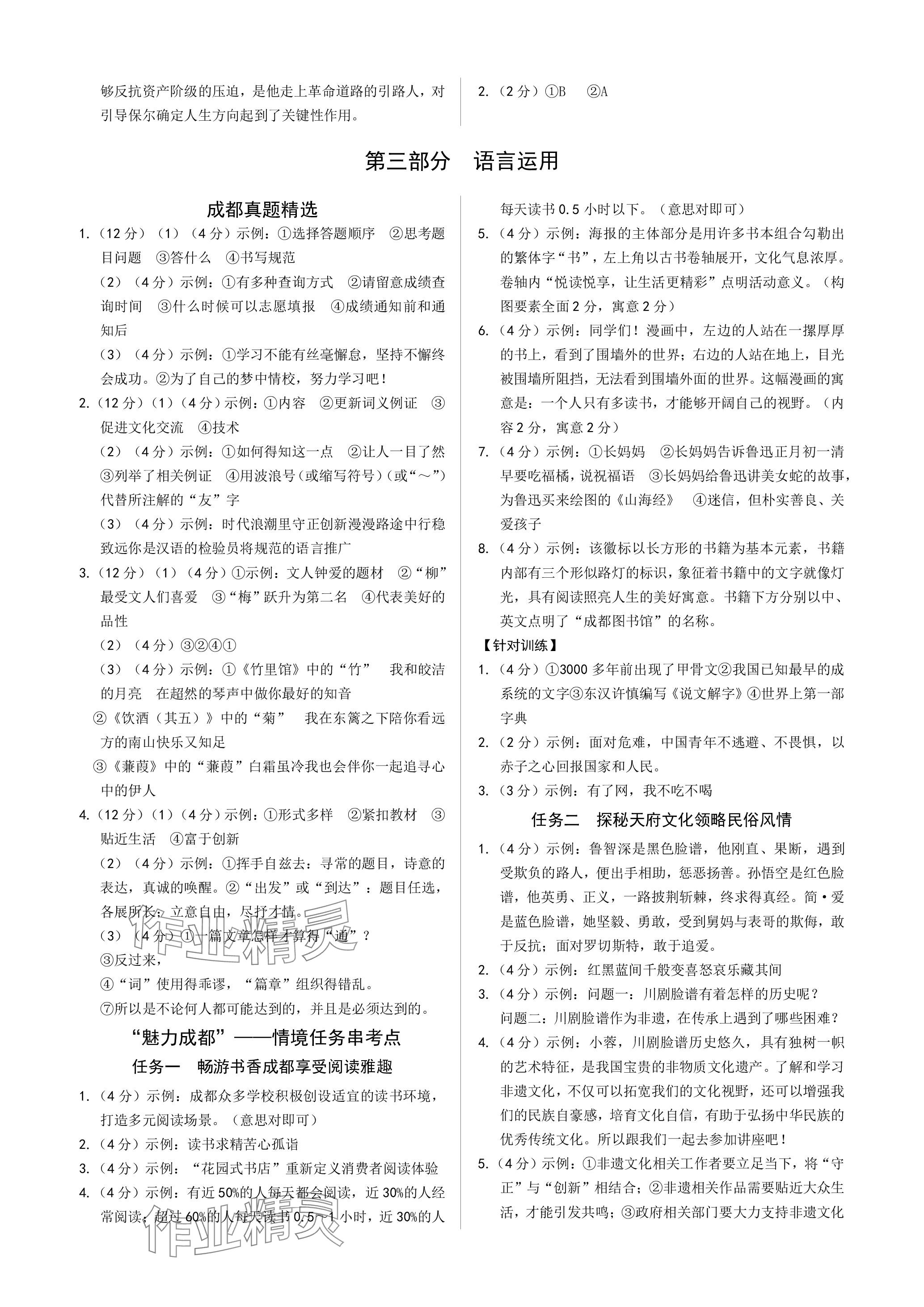 2024年万唯中考试题研究语文成都专版 参考答案第12页