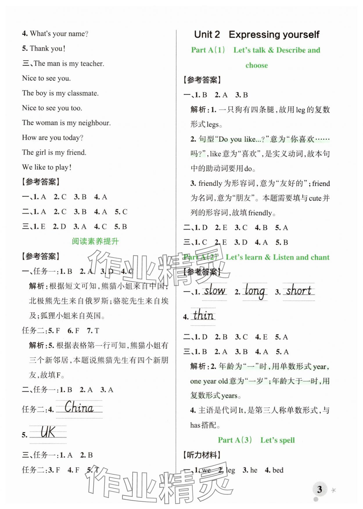 2025年綠卡小學作業本三年級英語下冊人教版鄭州專版 參考答案第3頁