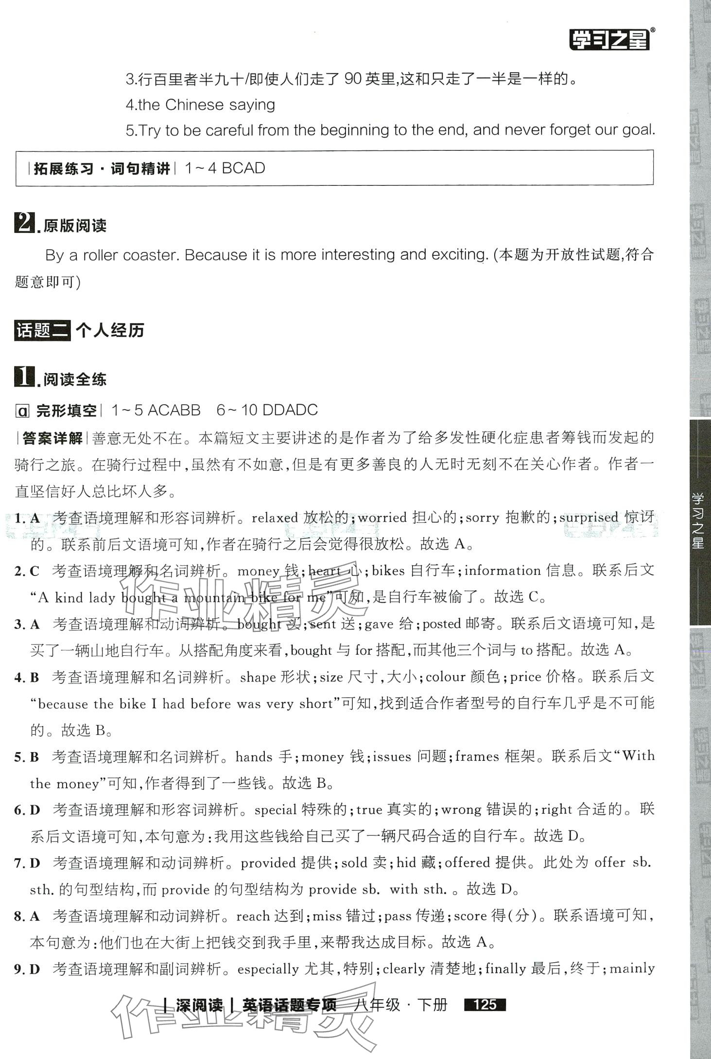 2024年學習之星深閱讀八年級英語下冊 第3頁