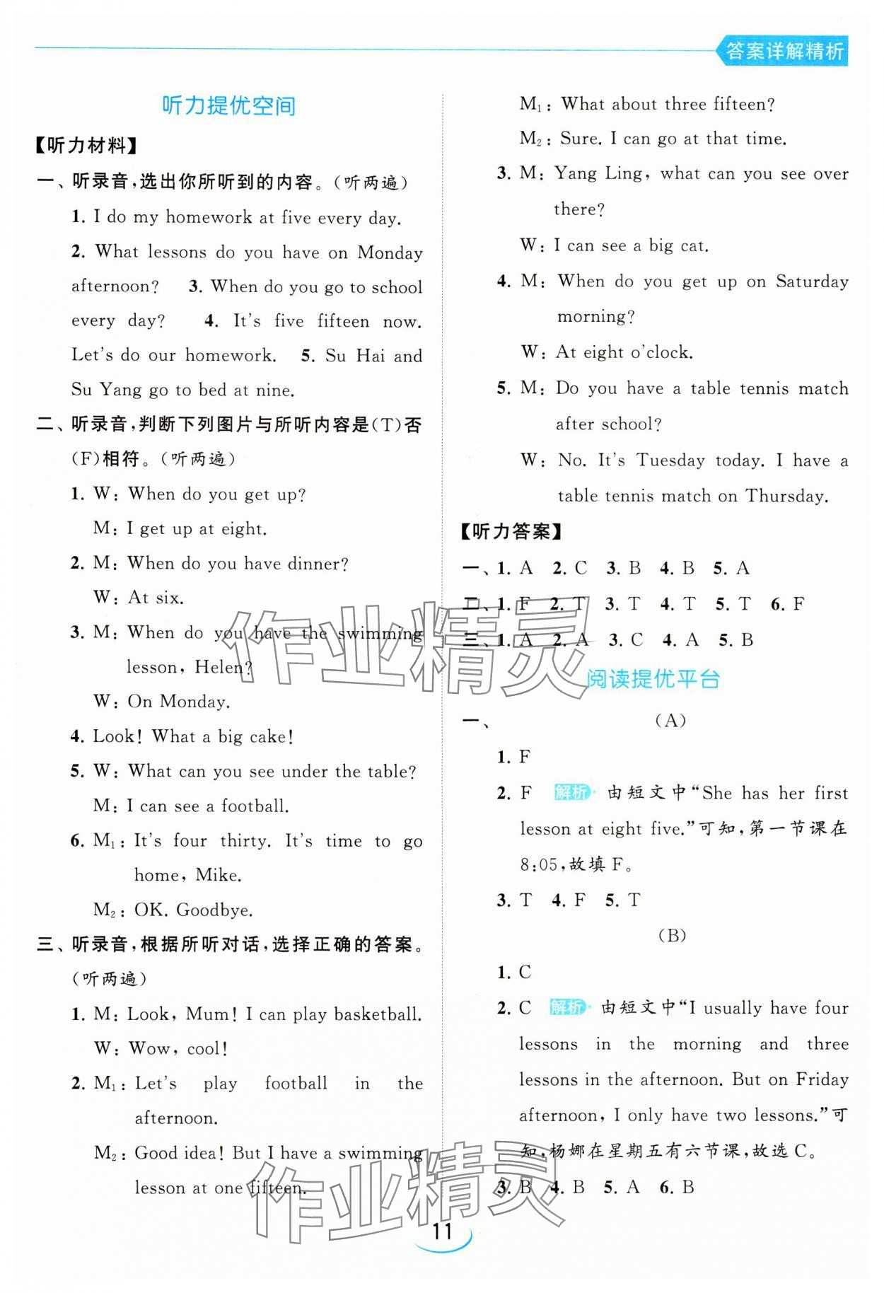 2024年亮點(diǎn)給力提優(yōu)班四年級(jí)英語下冊譯林版 參考答案第11頁