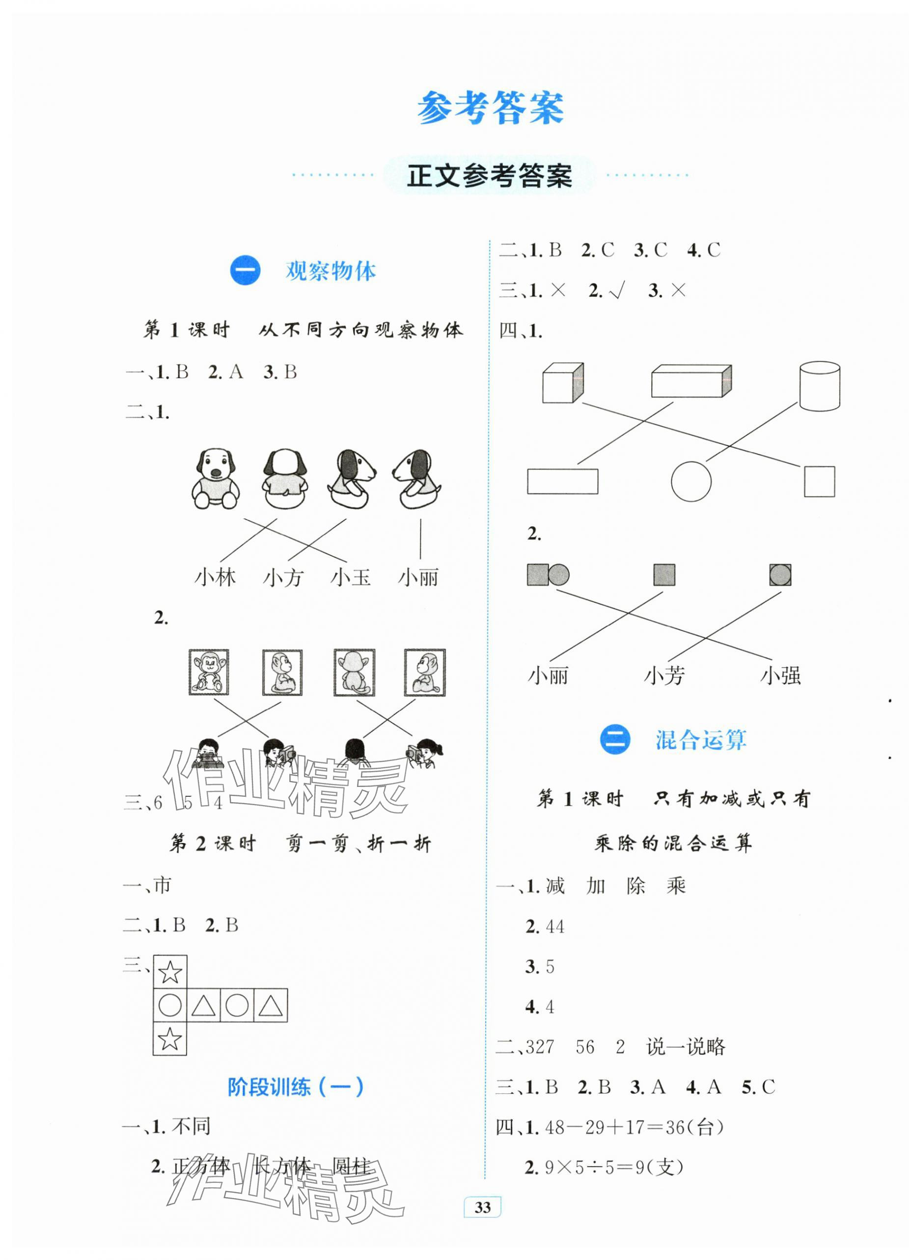 2025年快乐练练吧同步练习三年级数学上册人教版青海专版 第1页