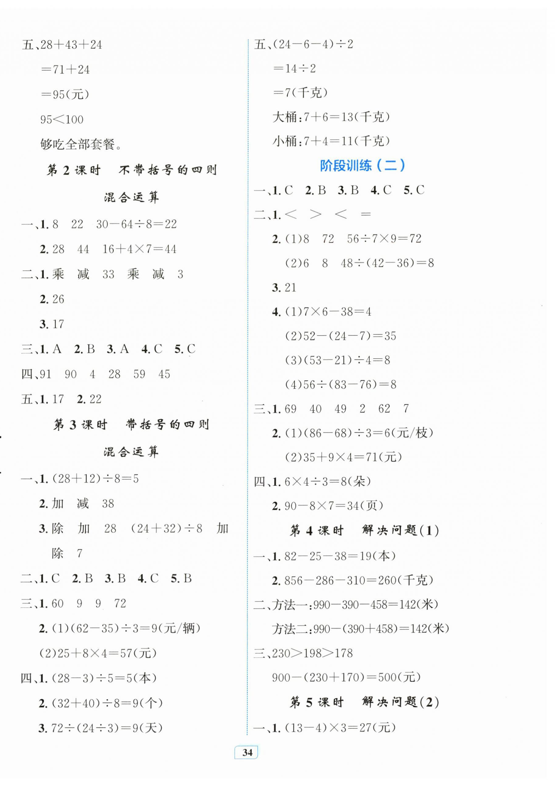 2025年快乐练练吧同步练习三年级数学上册人教版青海专版 第2页