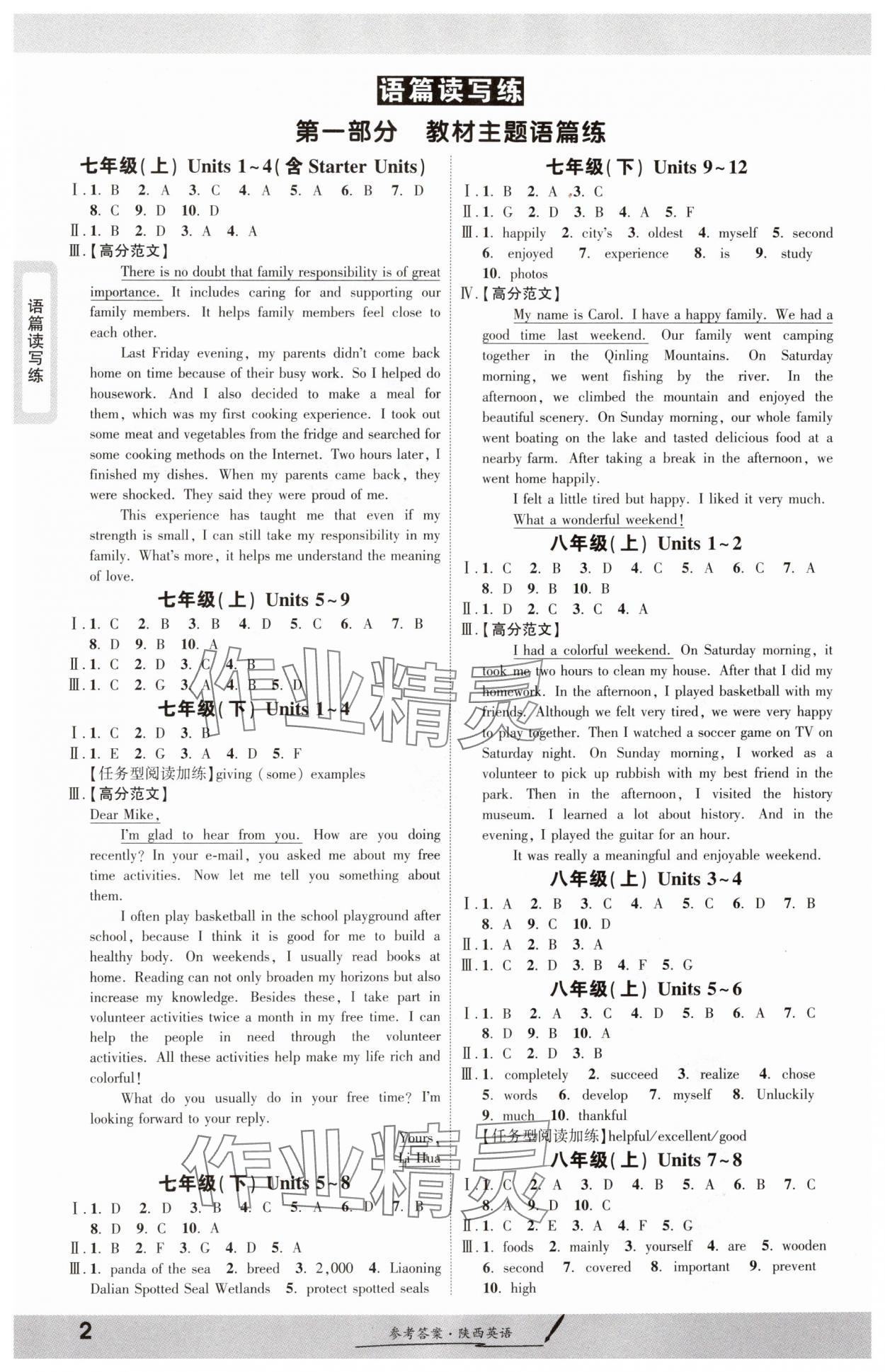 2025年一戰成名新中考英語陜西專版 參考答案第1頁