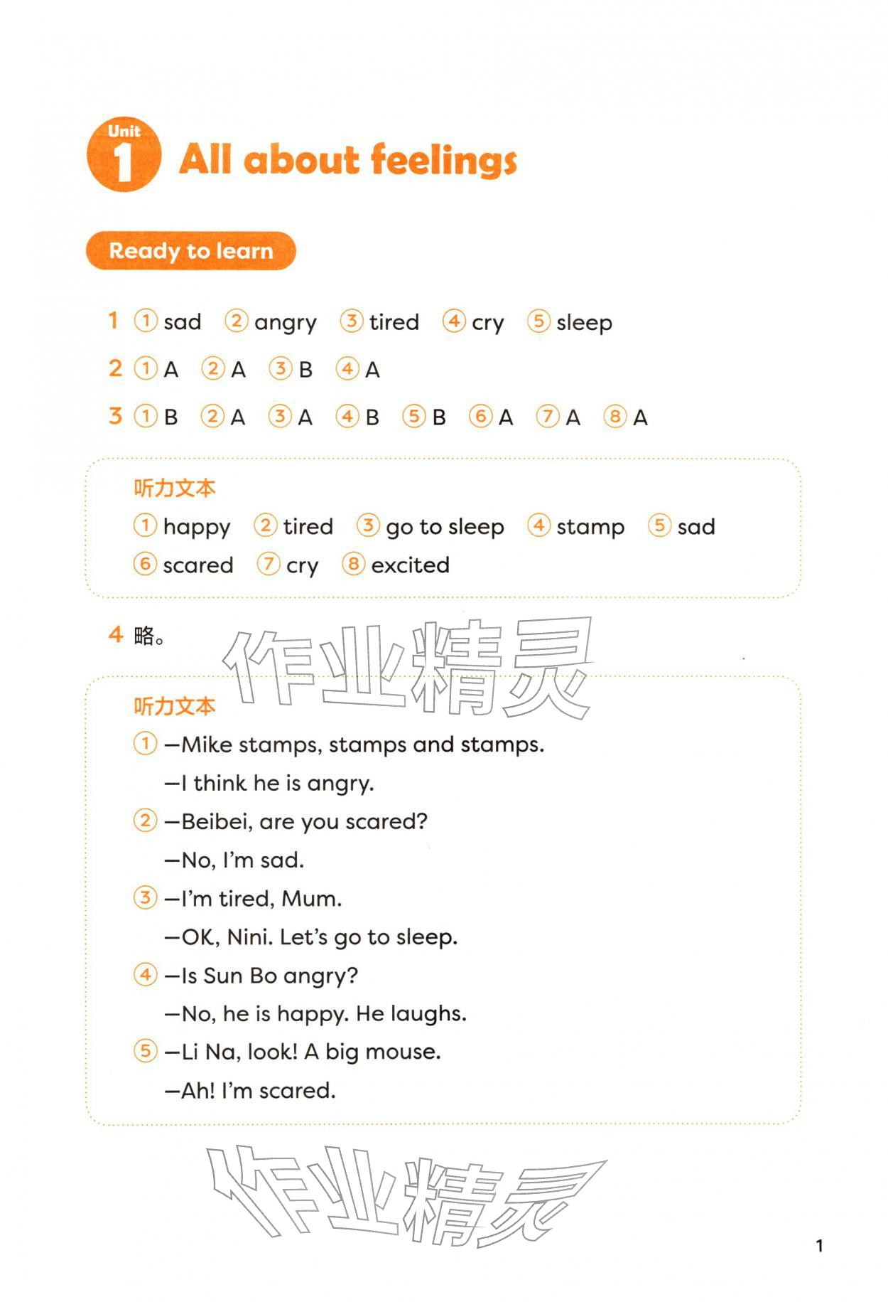 2026年同步练习与测评外语教学与研究出版社三年级英语下册外研版&nbsp;第1页