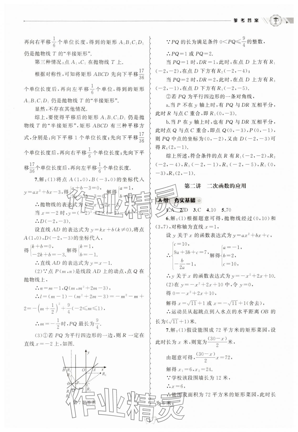 2025年重點中學與你有約九年級數學全一冊浙教版 參考答案第3頁