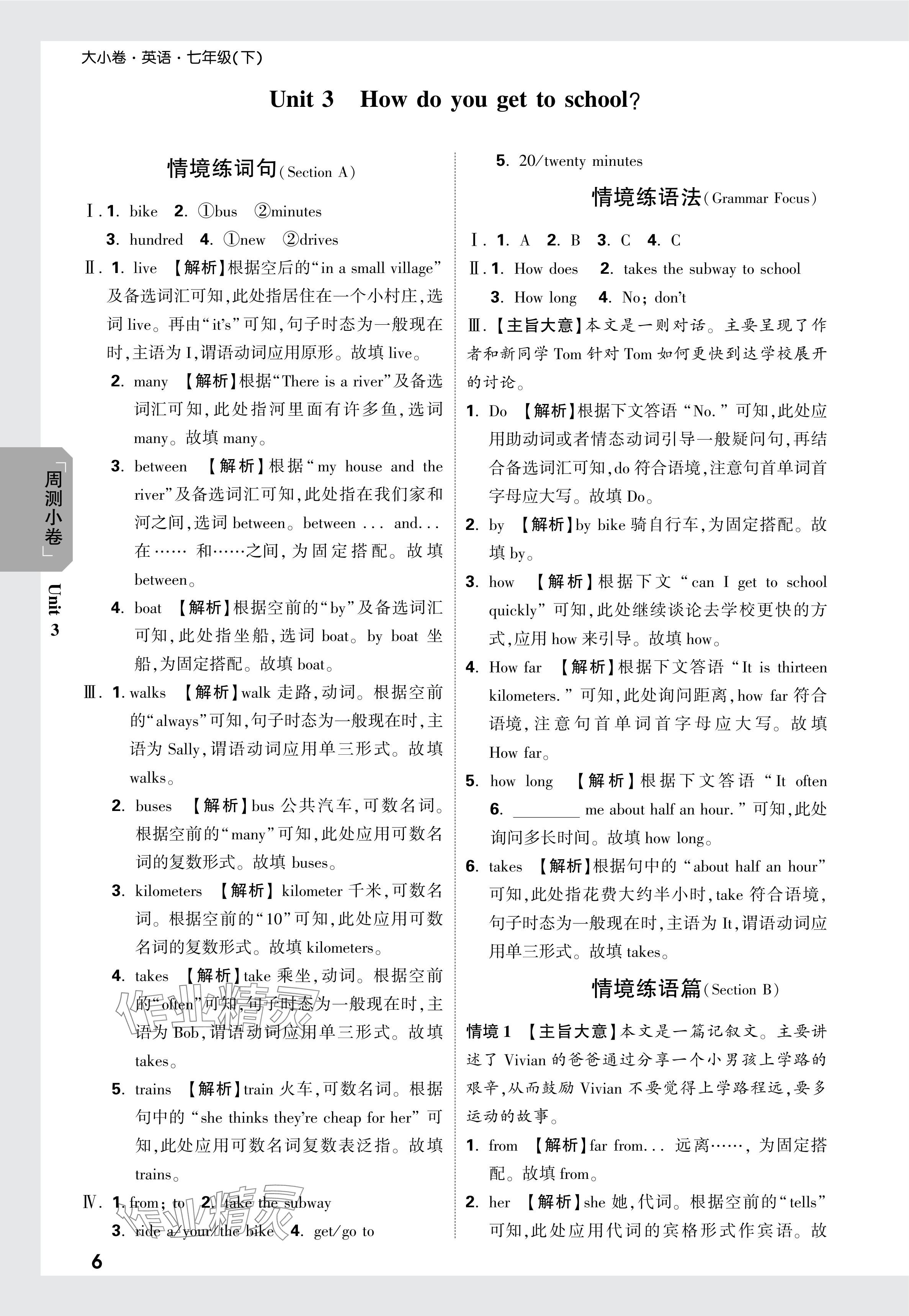 2024年萬(wàn)唯中考大小卷七年級(jí)英語(yǔ)下冊(cè)人教版 參考答案第6頁(yè)