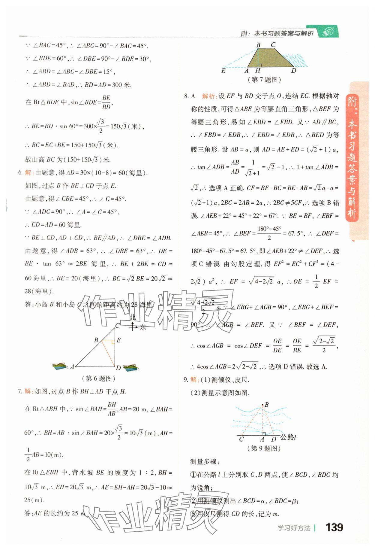 2024年倍速學(xué)習(xí)法九年級數(shù)學(xué)下冊浙教版 參考答案第5頁