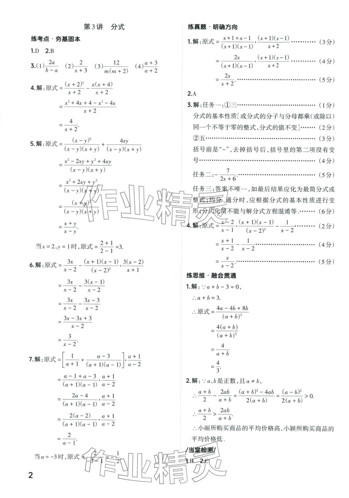 2026年晋一中考精准提分数学山西专版&nbsp;第2页