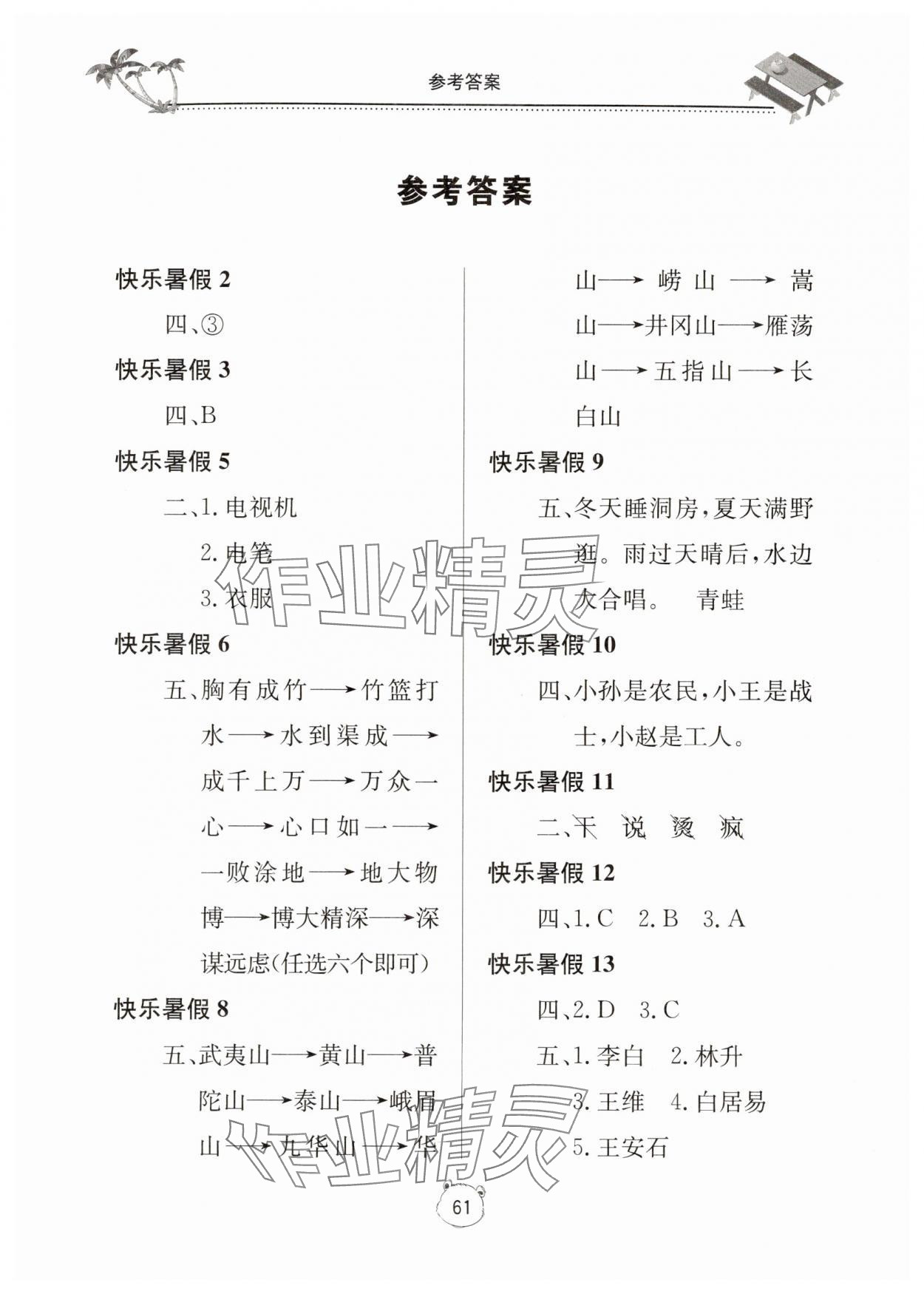 2025年新課堂暑假生活四年級語文人教版北京教育出版社 第1頁