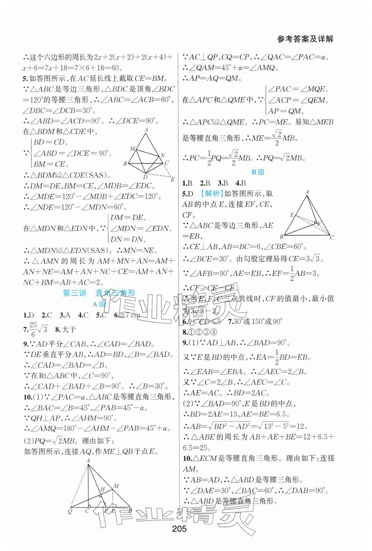 2026年尖子生培优教材八年级数学下册北师大版B版&nbsp;第5页