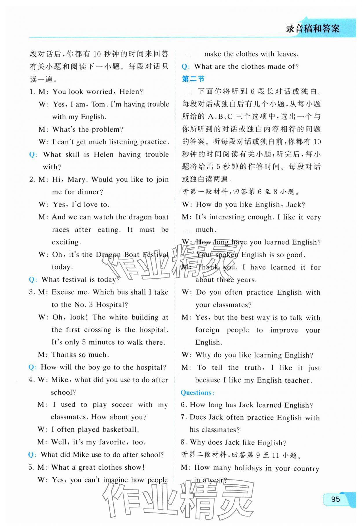 2024年九通英語專項訓(xùn)練九年級英語上冊人教版襄陽專版 參考答案第18頁