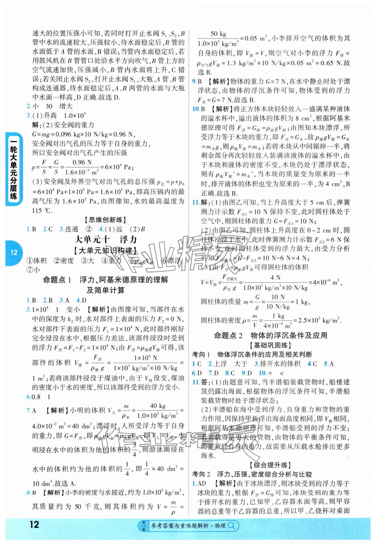 2025年純練版總復習物理中考 第12頁
