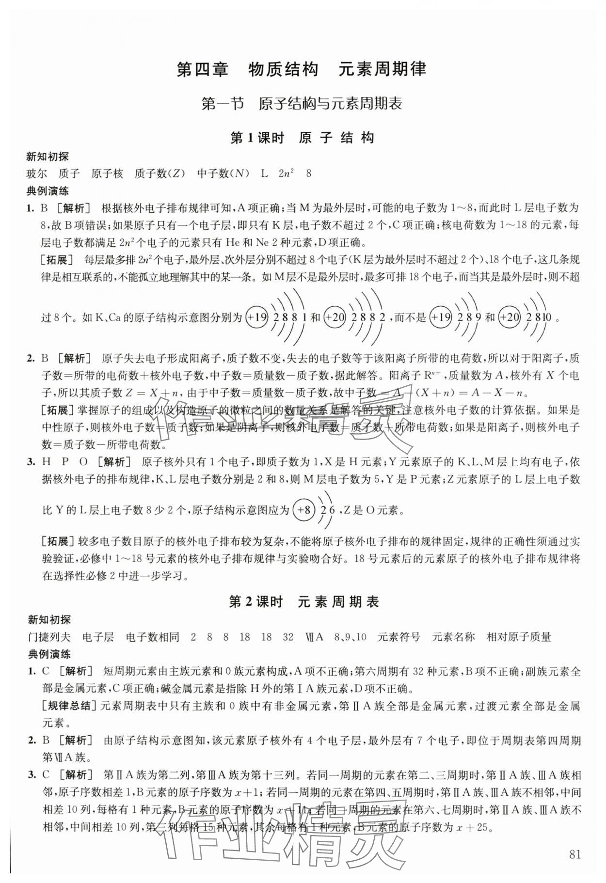 2023年鳳凰新學(xué)案高中化學(xué)必修第一冊人教版 參考答案第11頁