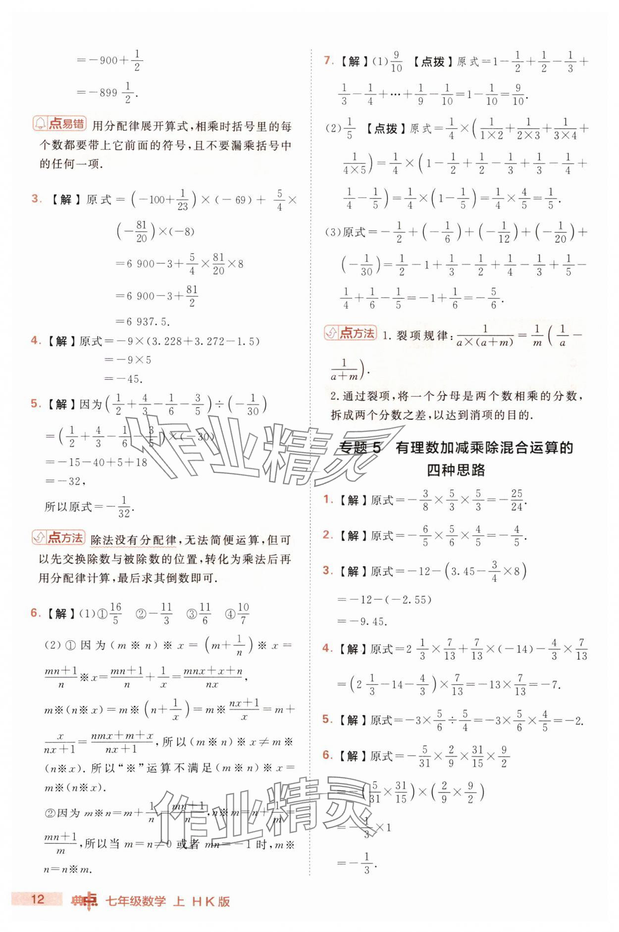 2025年綜合應用創(chuàng)新題典中點七年級數(shù)學上冊滬科版 第12頁