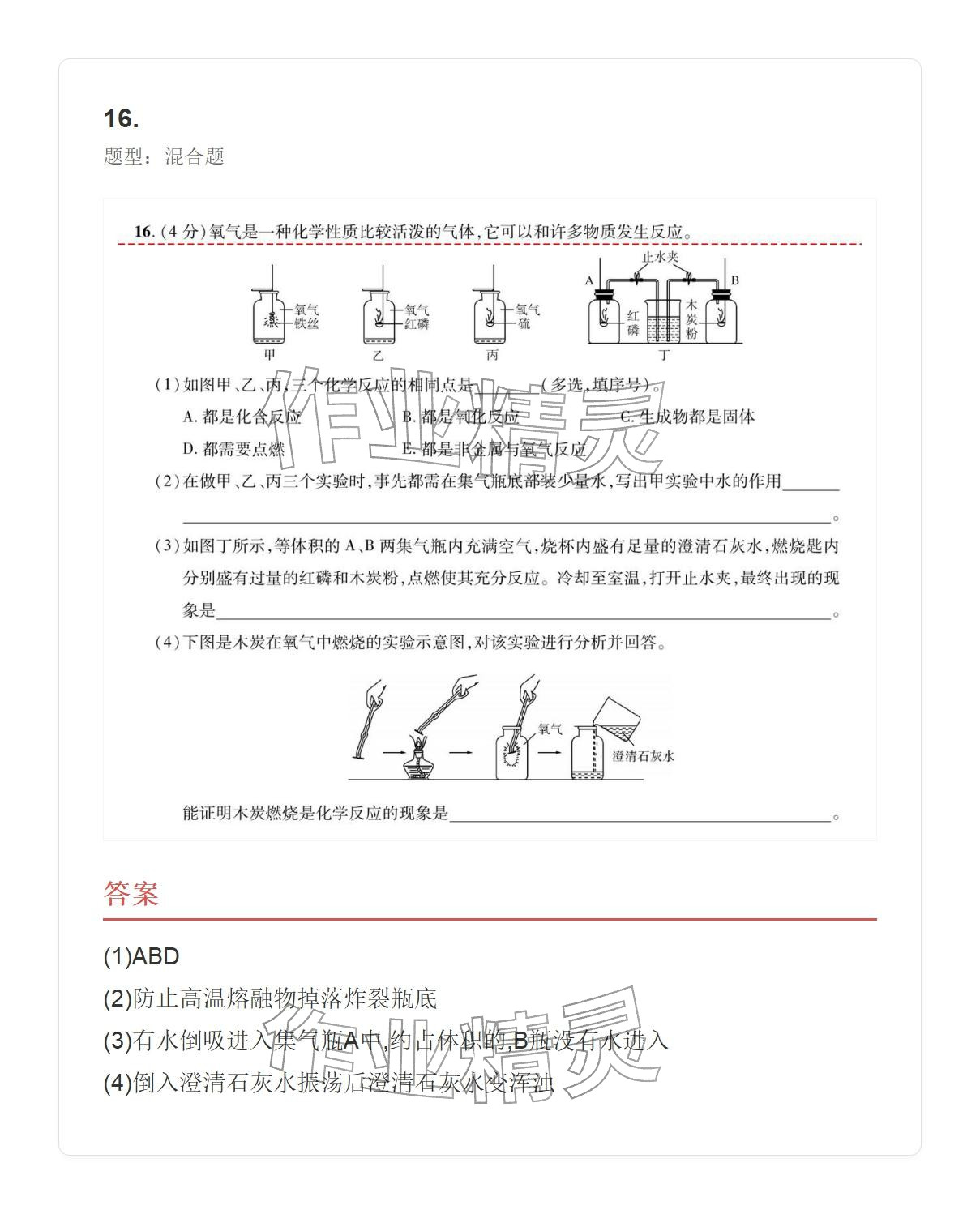 2025年学业水平评价九年级化学全一册人教版&nbsp;参考答案第16页