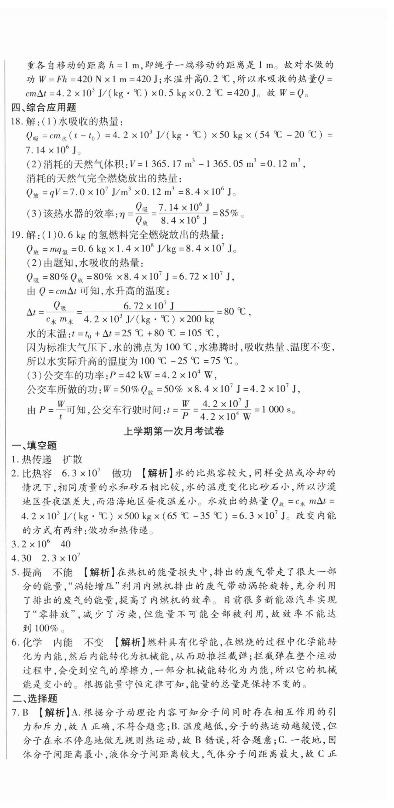 2025年全程测评试卷九年级物理全一册人教版 参考答案第6页