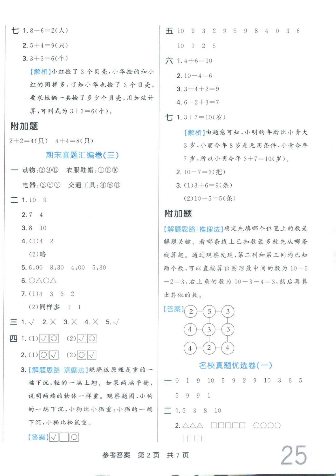 2025年期末好卷一年级数学上册人教版 参考答案第2页