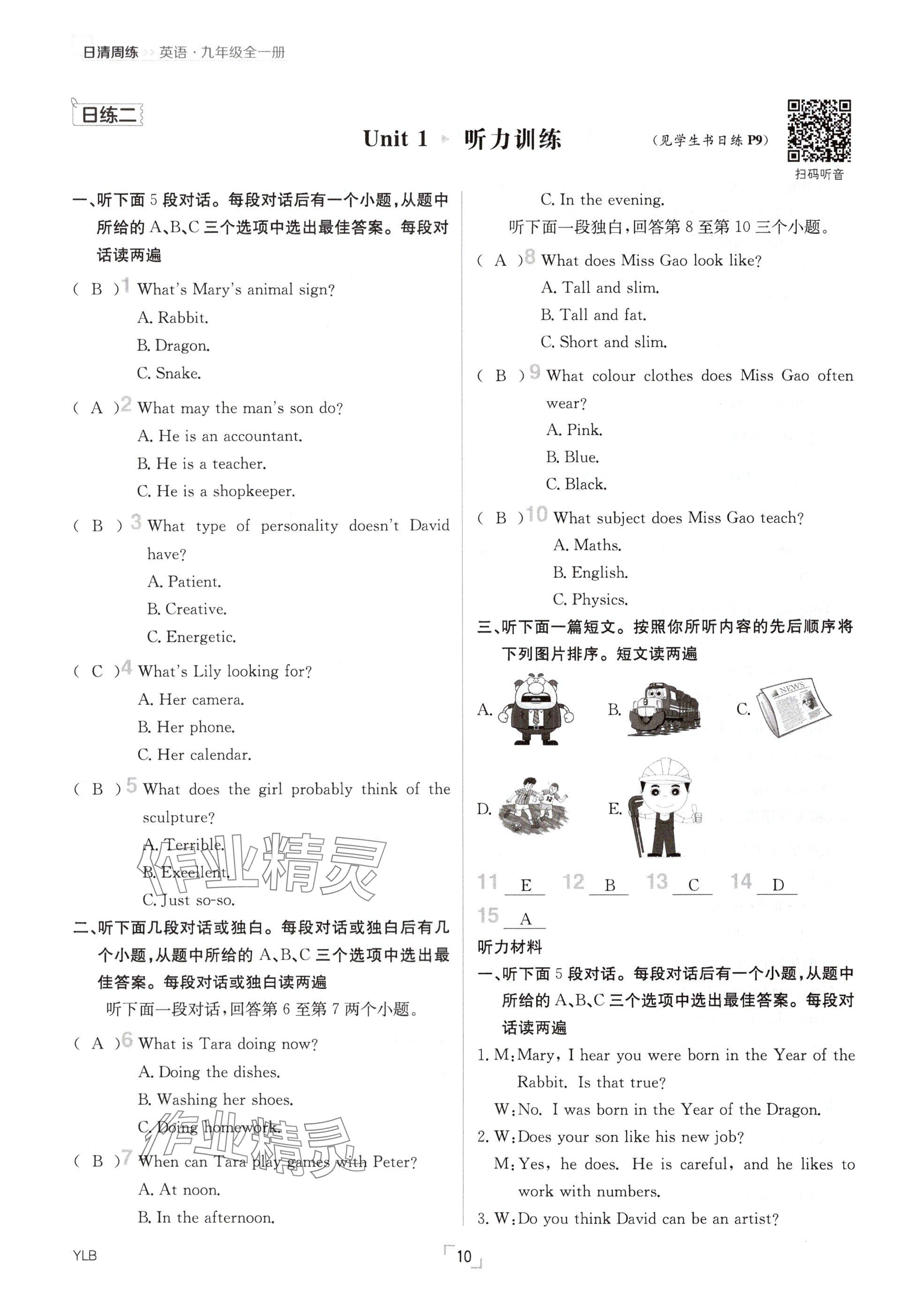 2024年日清周練九年級(jí)英語全一冊(cè)譯林版 參考答案第10頁