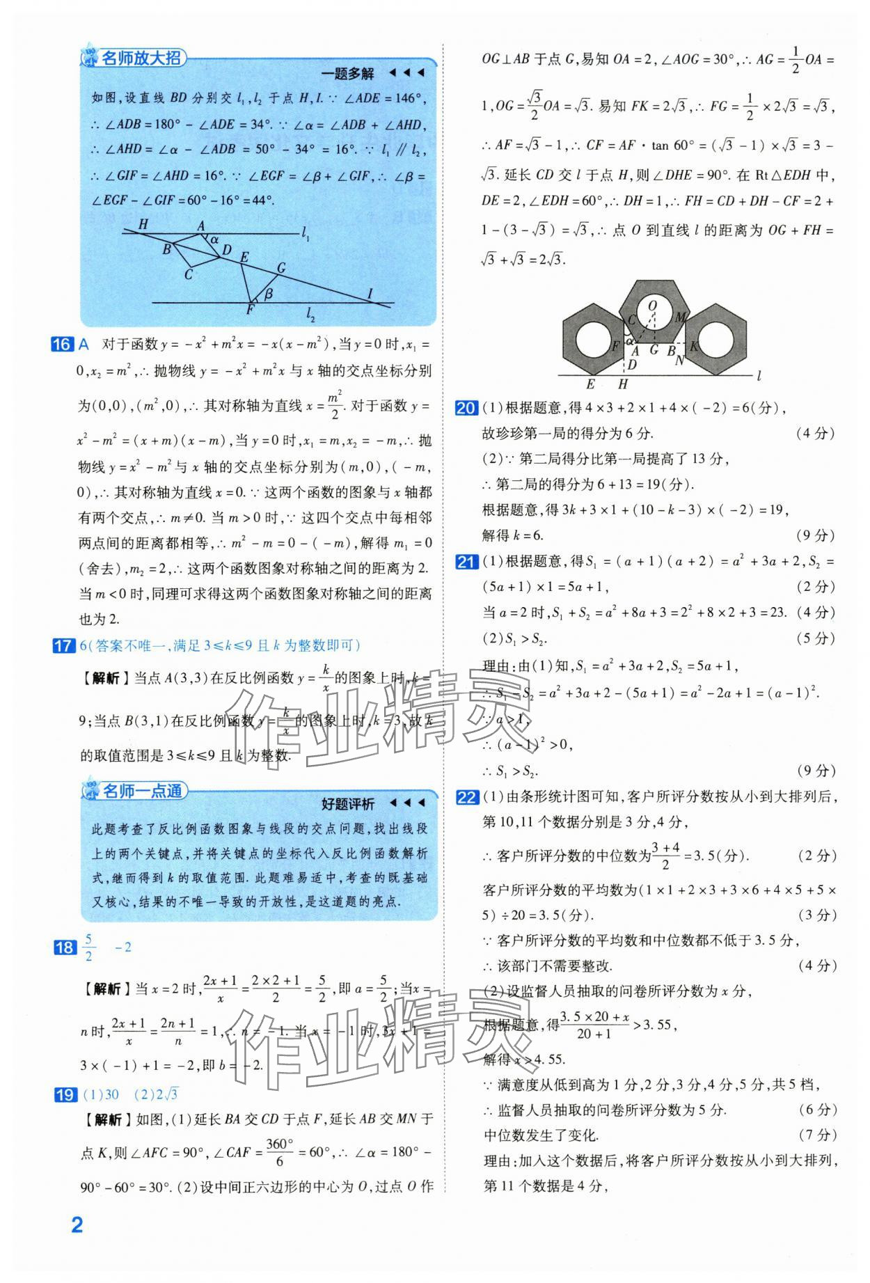 2024年金考卷45套匯編數(shù)學(xué)河北專版 第2頁