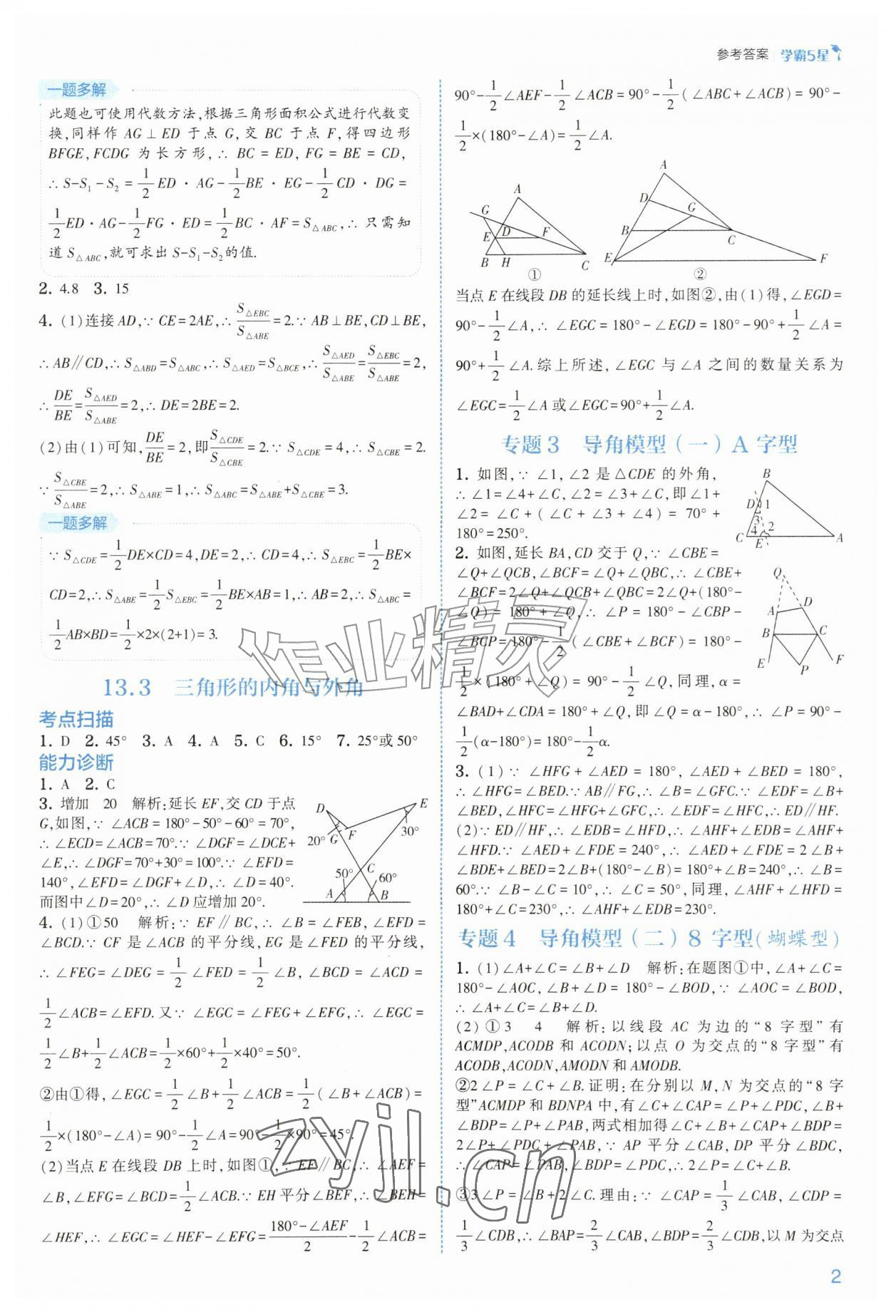 2026年经纶学典5星学霸八年级数学上册人教版&nbsp;参考答案第2页