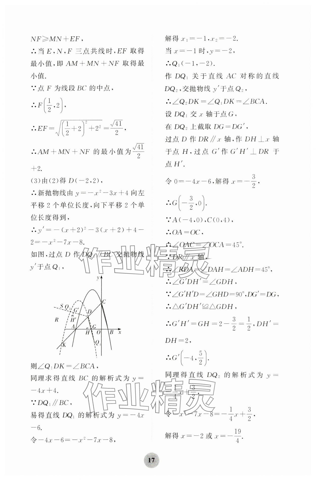 2025年學習指要綜合本九年級數學 第17頁