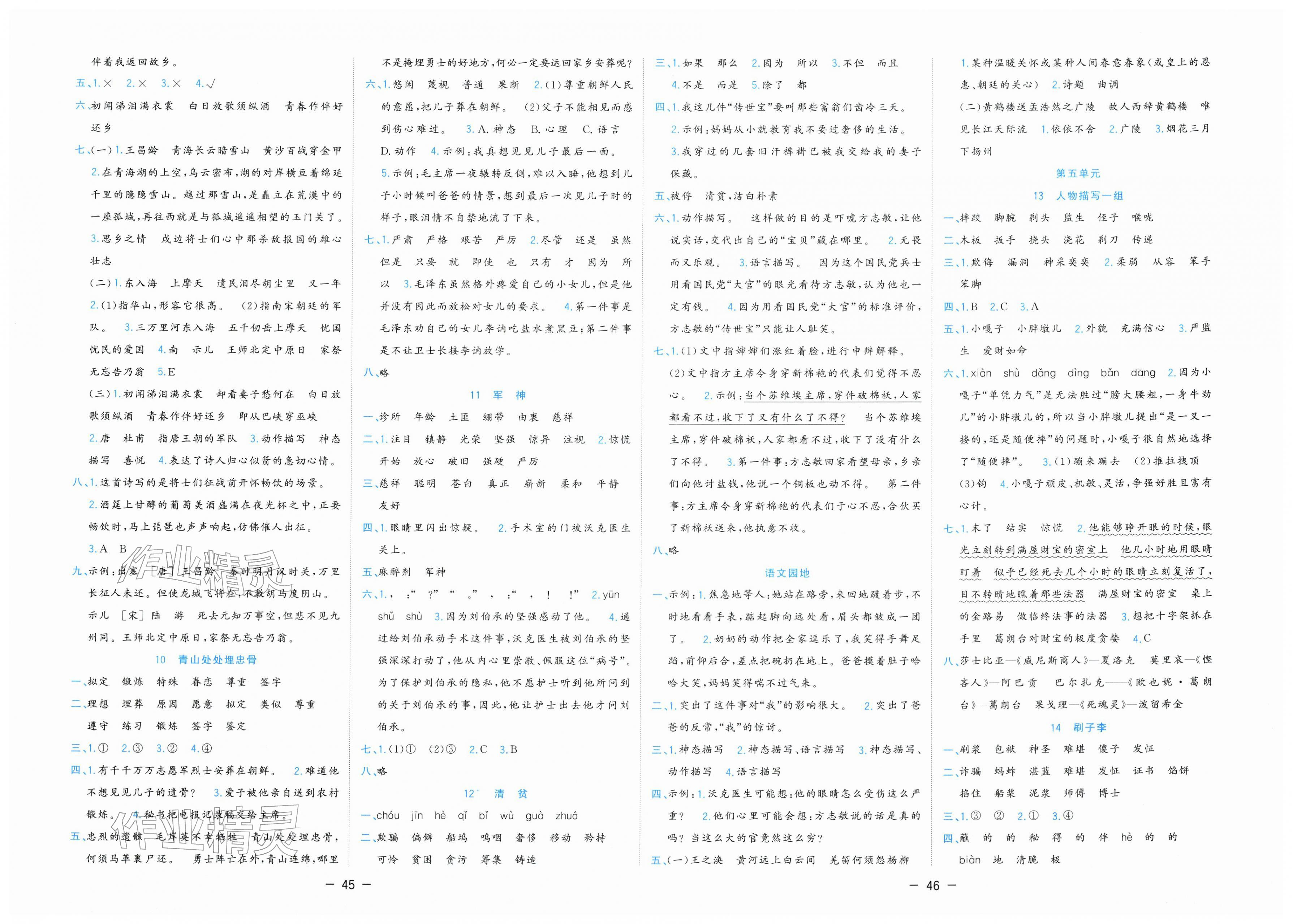 2026年全优作业本五年级语文下册人教版&nbsp;第3页