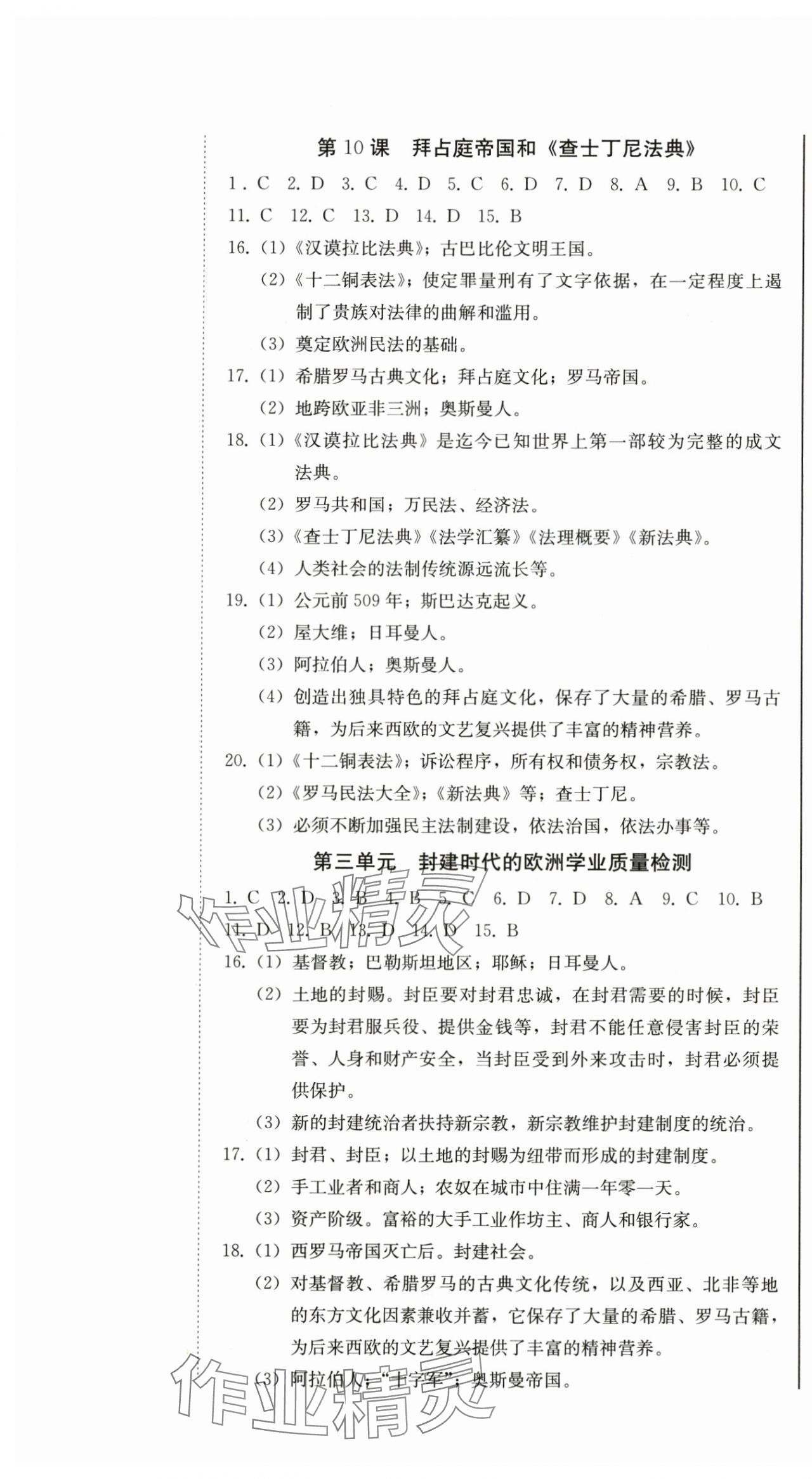 2025年同步优化测试卷一卷通九年级历史全一册人教版 第7页