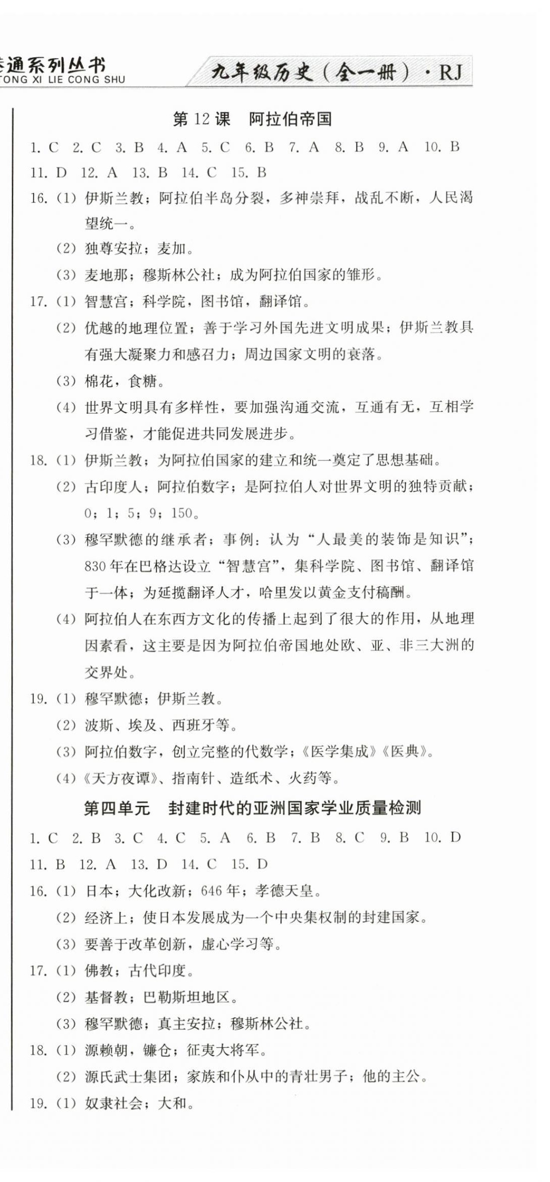 2025年同步优化测试卷一卷通九年级历史全一册人教版 第9页