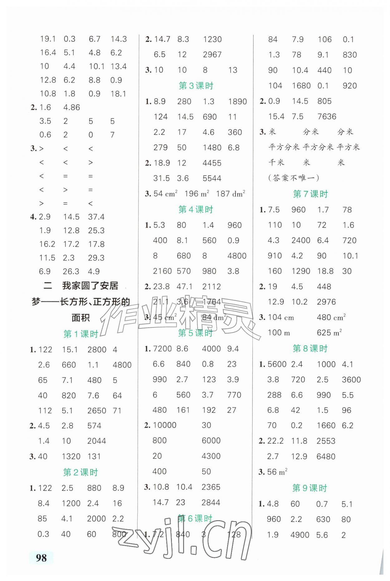 2026年小学学霸口算四年级数学上册青岛版山东专版&nbsp;第2页