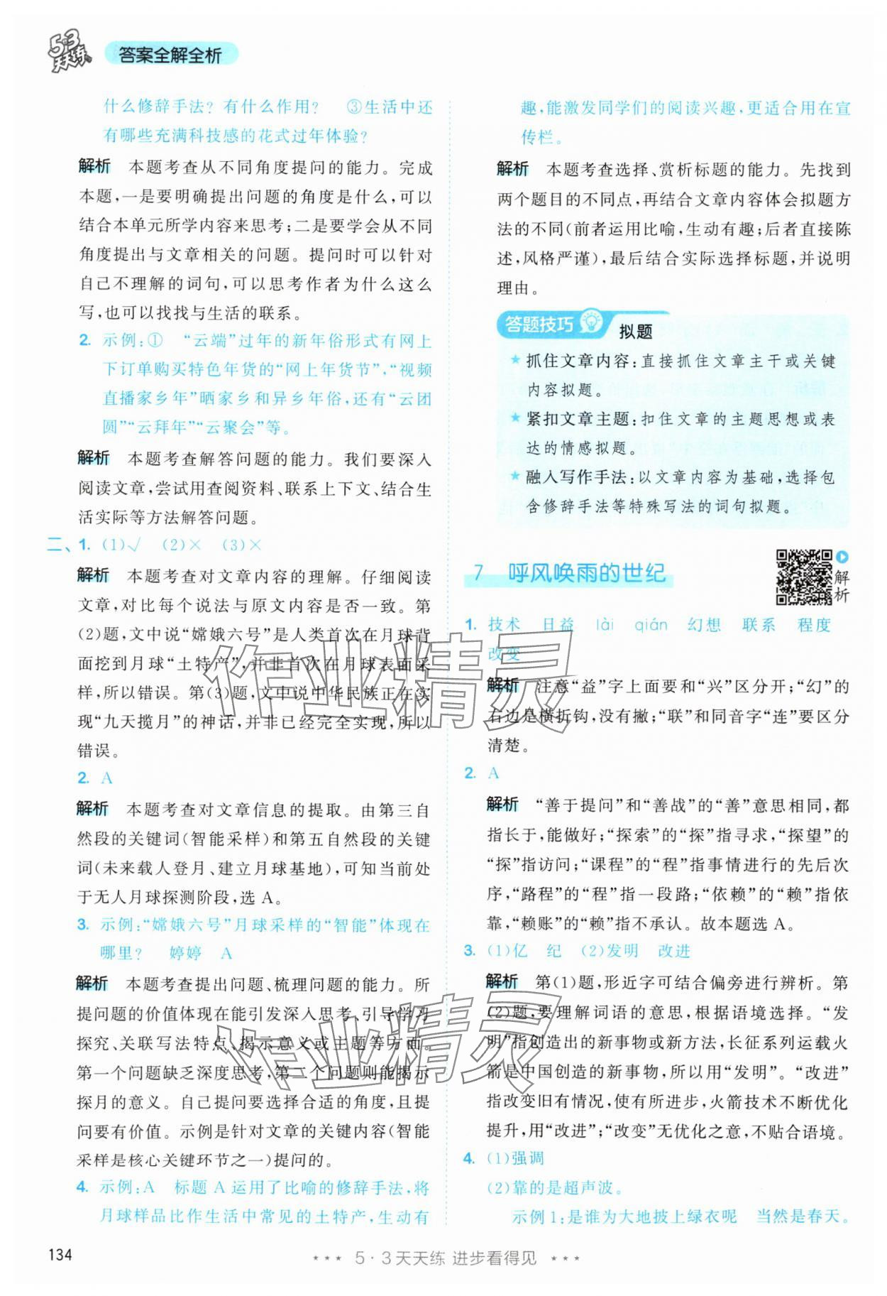 2025年53天天练四年级语文上册人教版 第10页