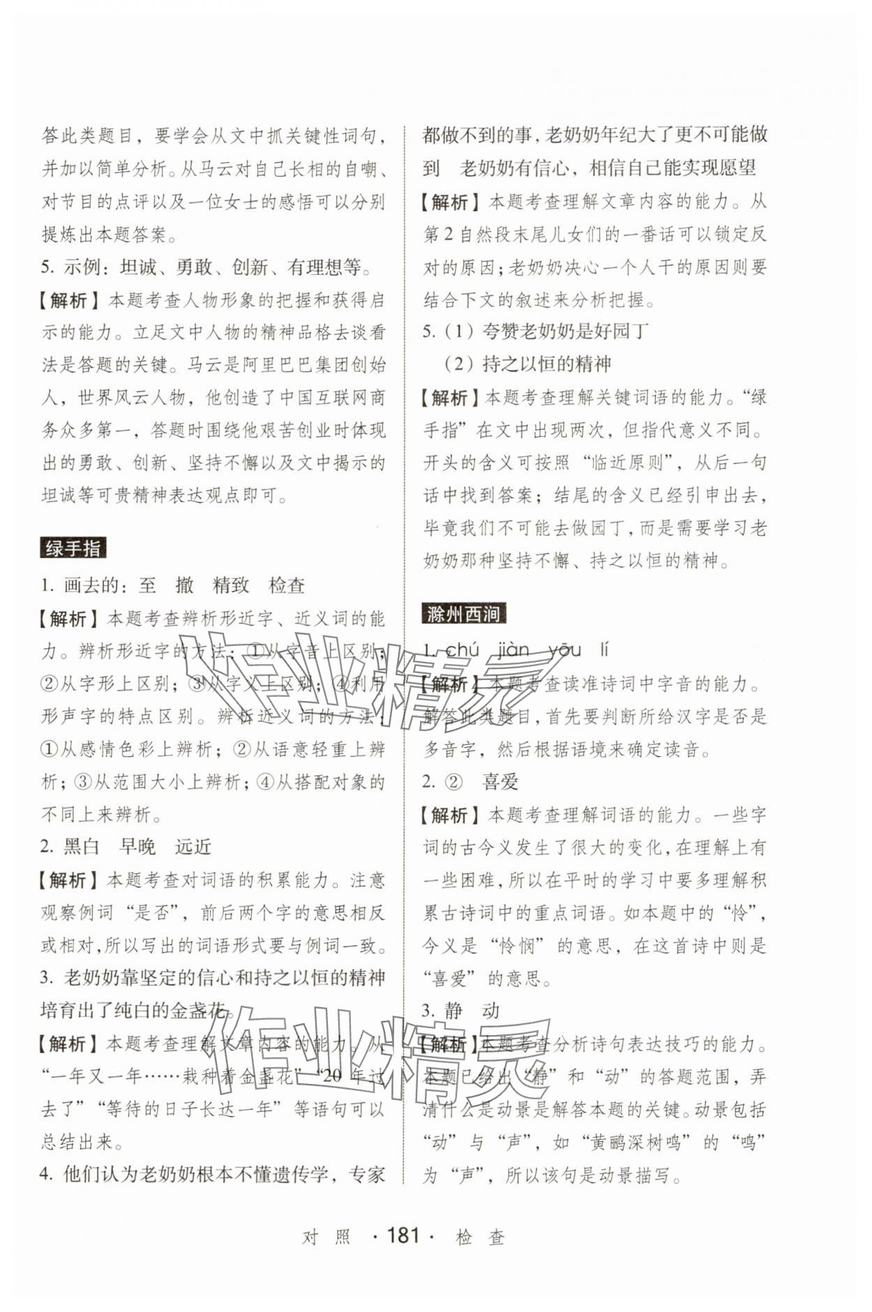 2025年小学语文考试阅读真题精选专练详解四年级人教版 参考答案第2页