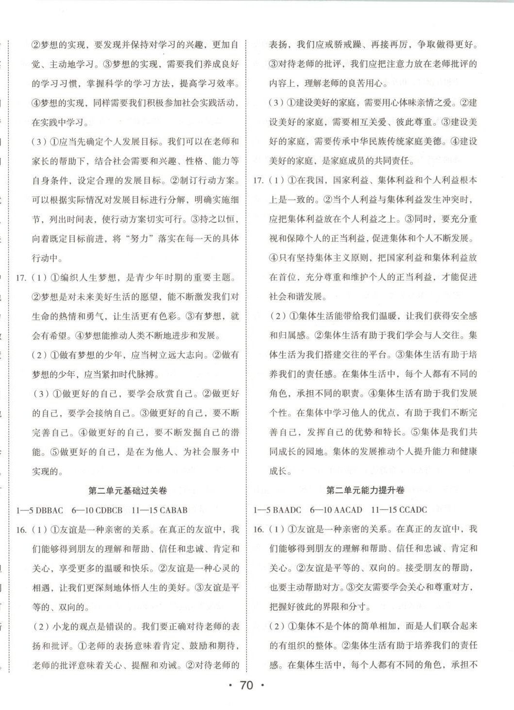 2025年奪分金卷初中同步測試卷七年級道德與法治上冊人教版&nbsp;第2頁