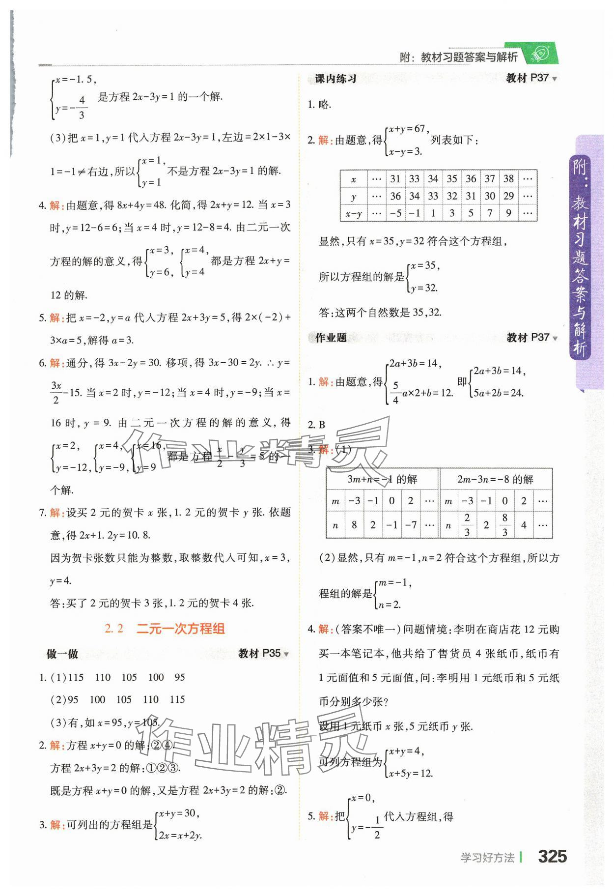 2024年教材課本七年級(jí)數(shù)學(xué)下冊(cè)浙教版 參考答案第7頁(yè)