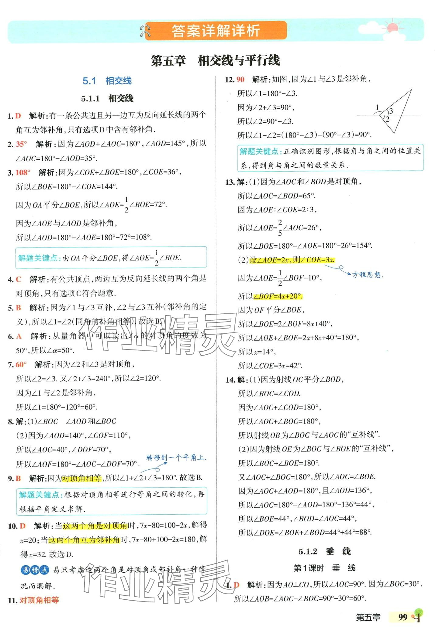 2024年初中學(xué)霸創(chuàng)新題七年級(jí)數(shù)學(xué)下冊(cè)人教版 第1頁