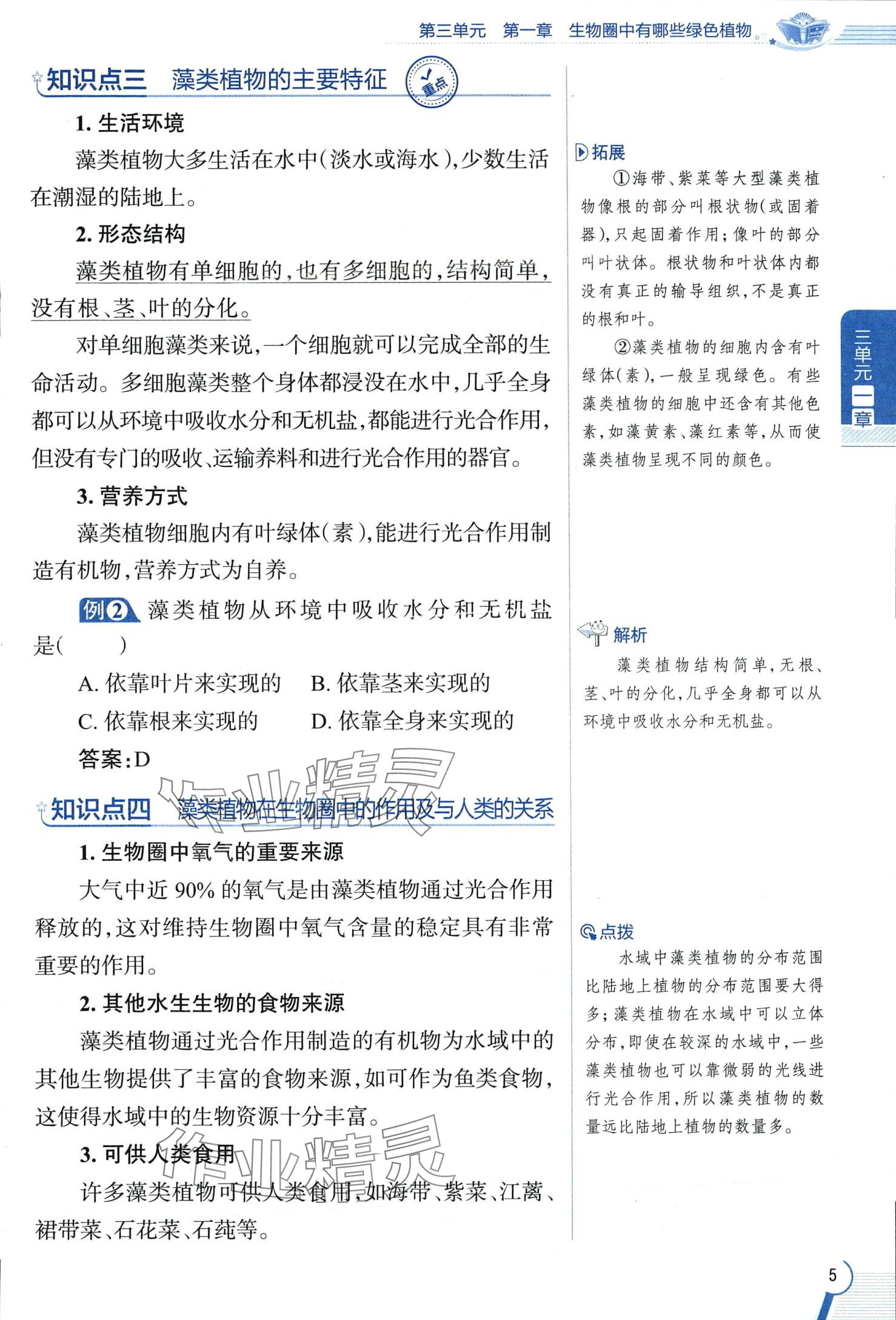 2024年教材課本六年級生物下冊魯科版 第5頁