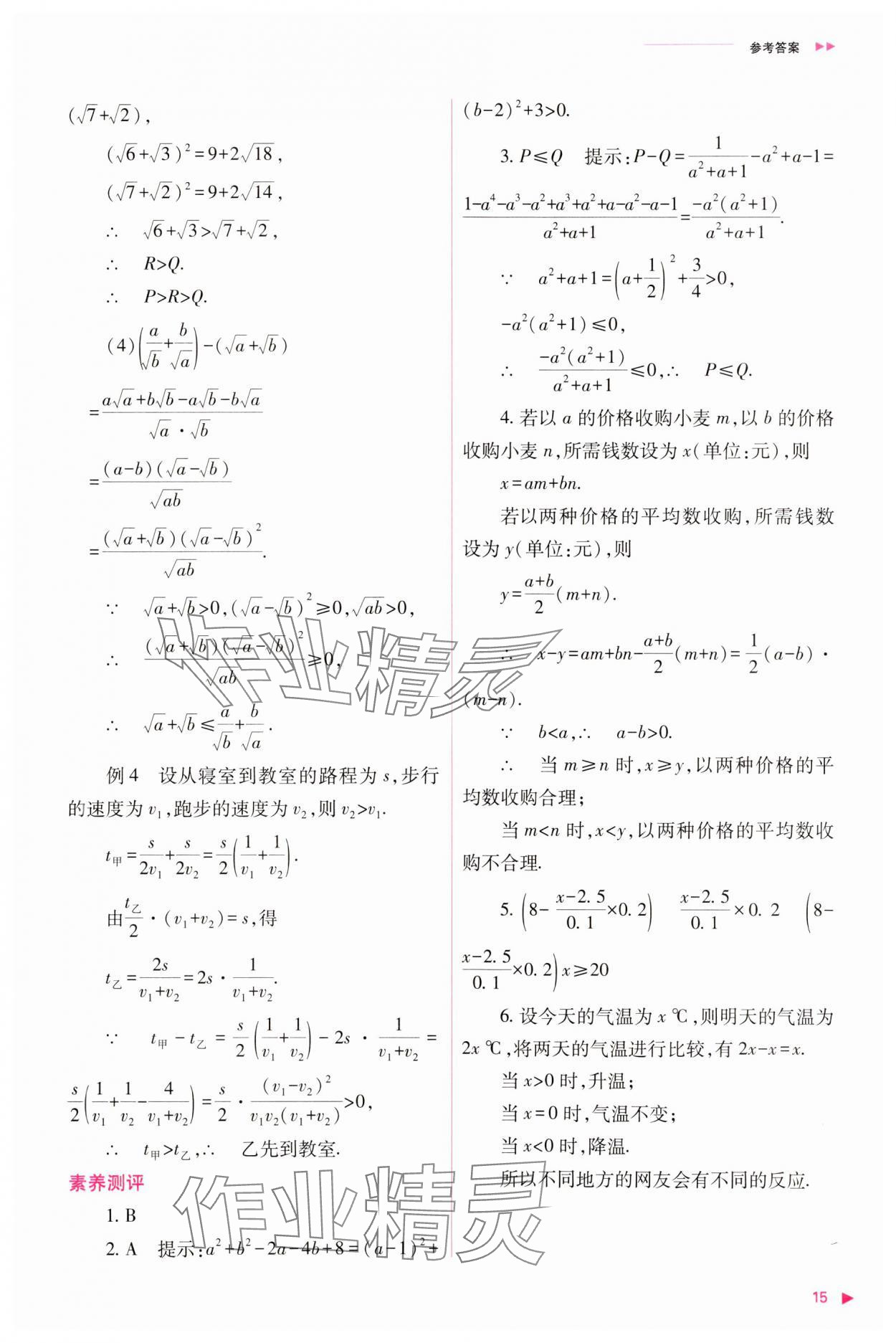 2023年普通高中新課程同步練習(xí)冊(cè)高中數(shù)學(xué)必修1人教版 參考答案第15頁(yè)