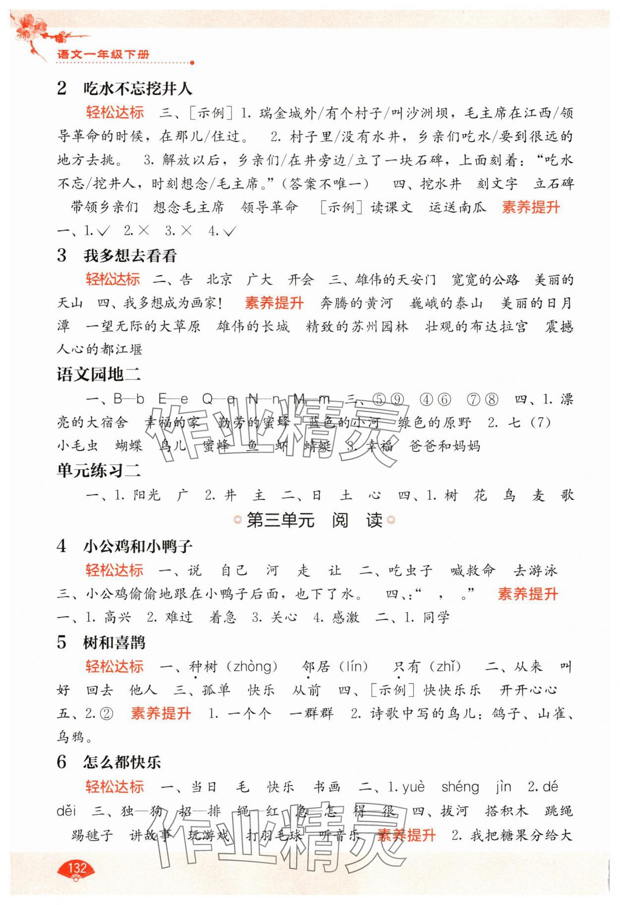 2025年自主学习能力测评一年级语文下册人教版 第2页